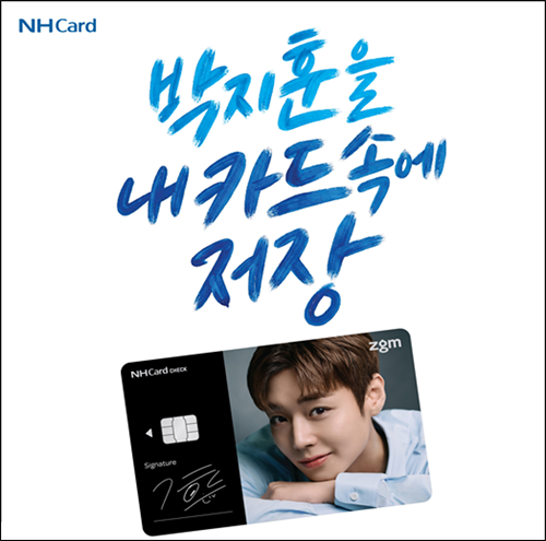 toryhoon05's tweet photo. NH농협카드, 박지훈 홍보모델 'zgm 저장체크카드' 출시 4일만 1만좌 
▶️https://t.co/SeusMW5bVE 

NH농협카드가 유스(청년) 브랜드 'zgm' 라인업에 배우 박지훈을 홍보모델로 내세워 새 카드를 냈다. 

농협카드는 지난달 10일 선보인 'zgm 저장체크카드'가 출시 4일 만에 발급 좌수 1만 좌를 돌파했다고 11일 밝혔다. 

지난달 10~24일 진행한 유튜브 광고영상 이벤트는 누적 조회수 415만회, 댓글 2000개를 넘어섰다.