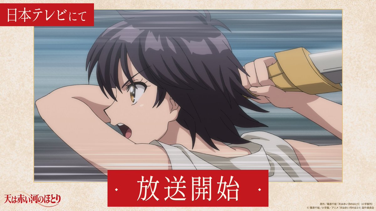 天は赤い河のほとり 第6話 ツイート画像 1