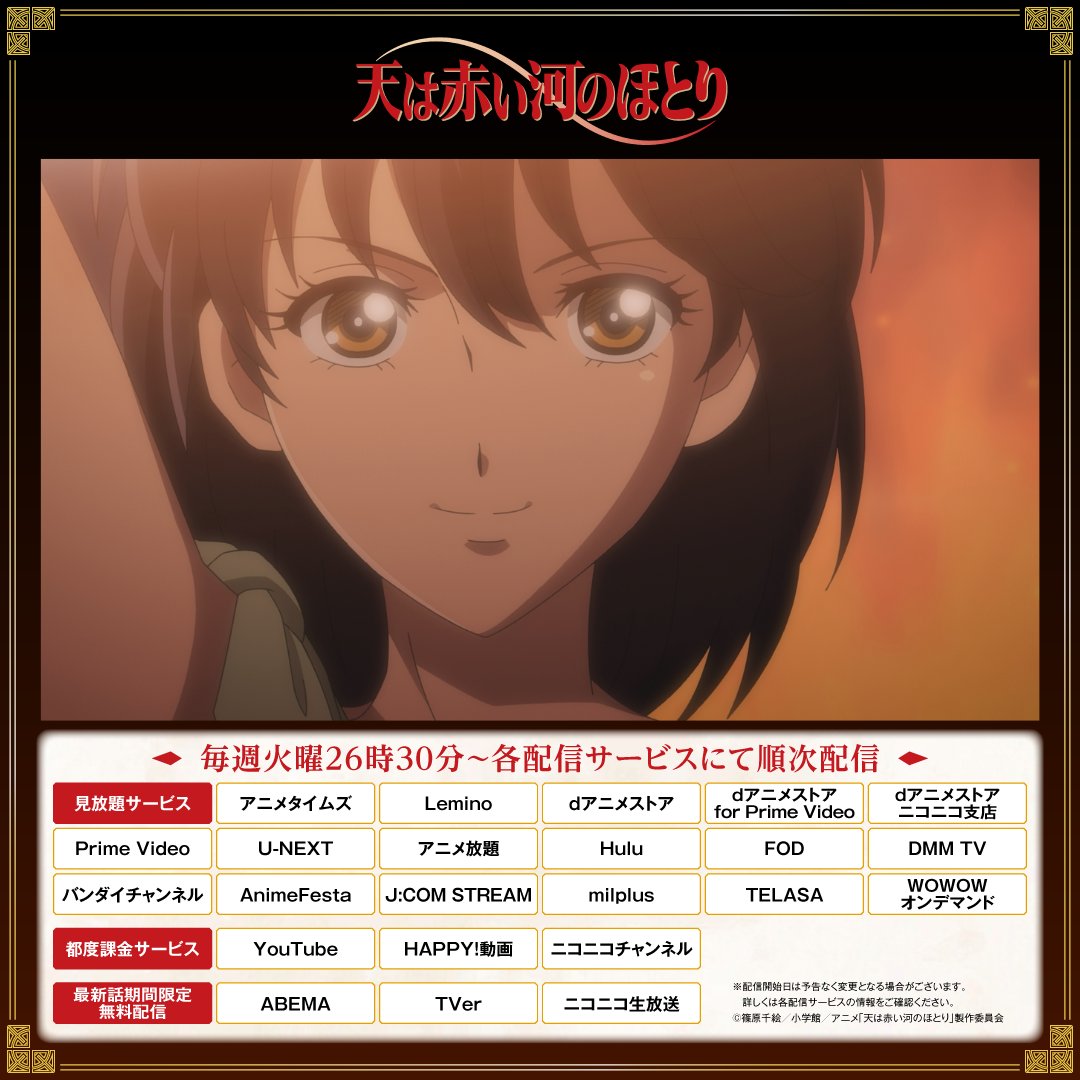 天は赤い河のほとり 第6話 ツイート画像 1
