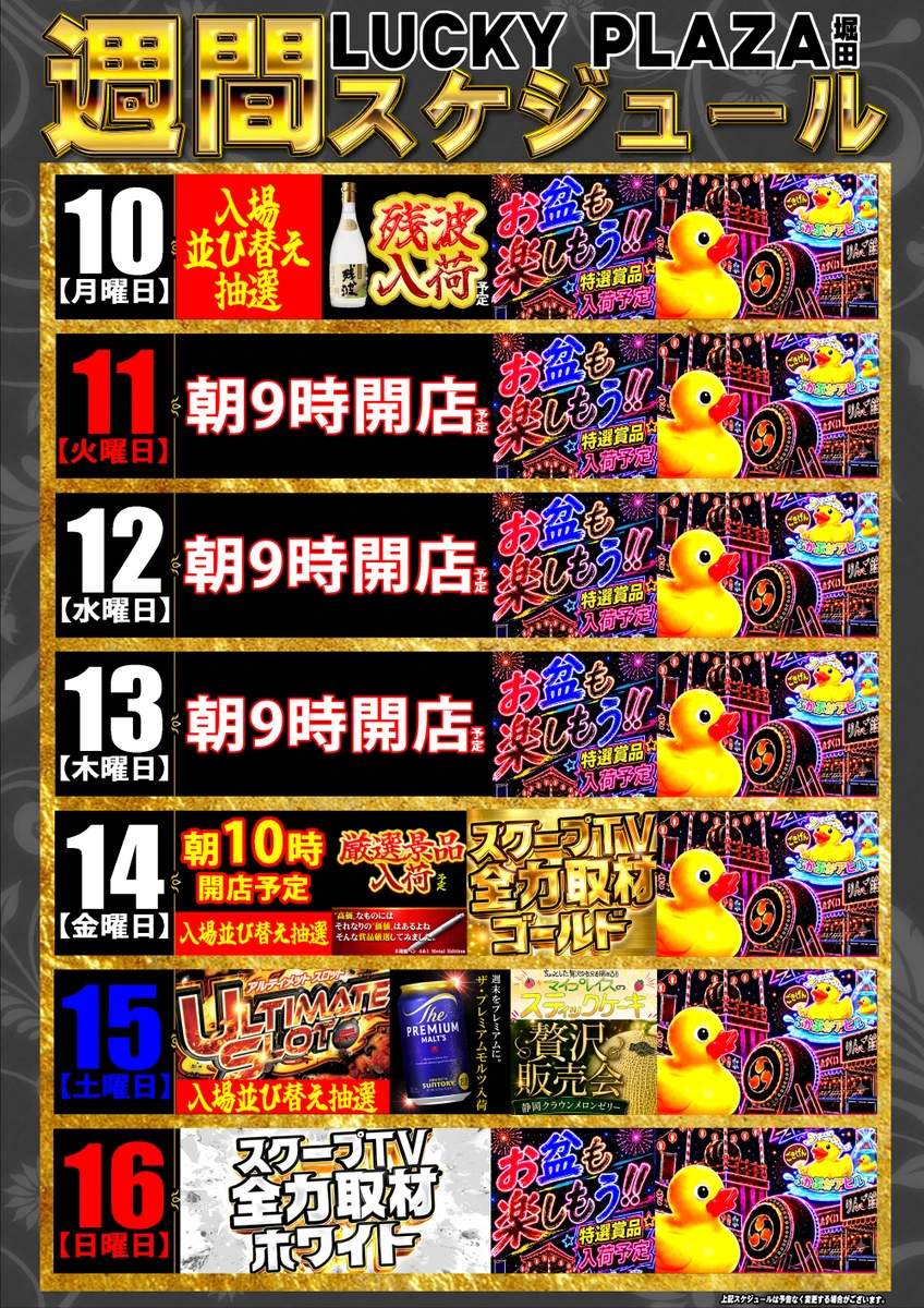 ラッキー プラザ 堀田 店