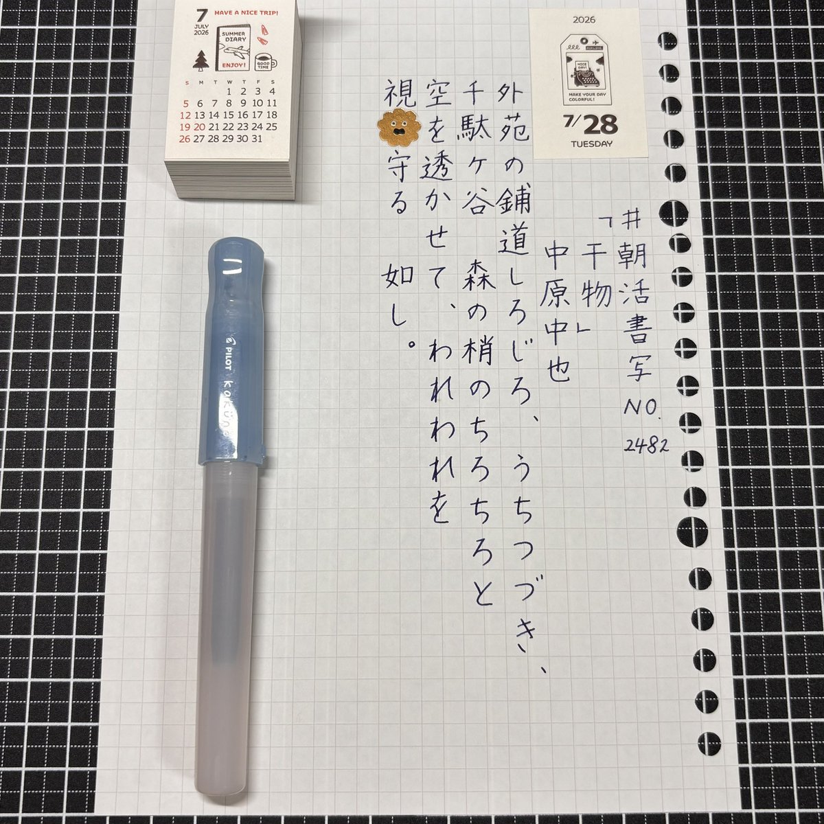 0601_niko's tweet photo. 『干物』中原中也
#朝活書写 No.2482
#朝活書写_2482
2026.07.28

お題ありがとうございます。 https://t.co/nla8LEYTFx