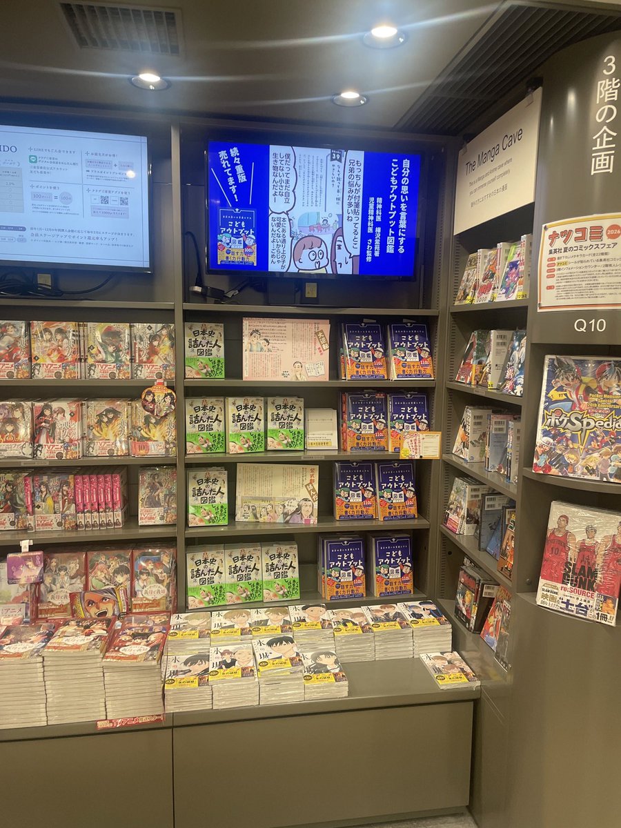 michie927's tweet photo. 『日本史の詰んだ人図鑑』が、三省堂神田神保町本店さまにて大展開中ですって！
あの「神田神保町一丁目一番地」にそびえ立つ、あの本店さまですよ！
これは行くしかあるまい。
８月いっぱいまでの予定です。 https://t.co/93x85uN6vT