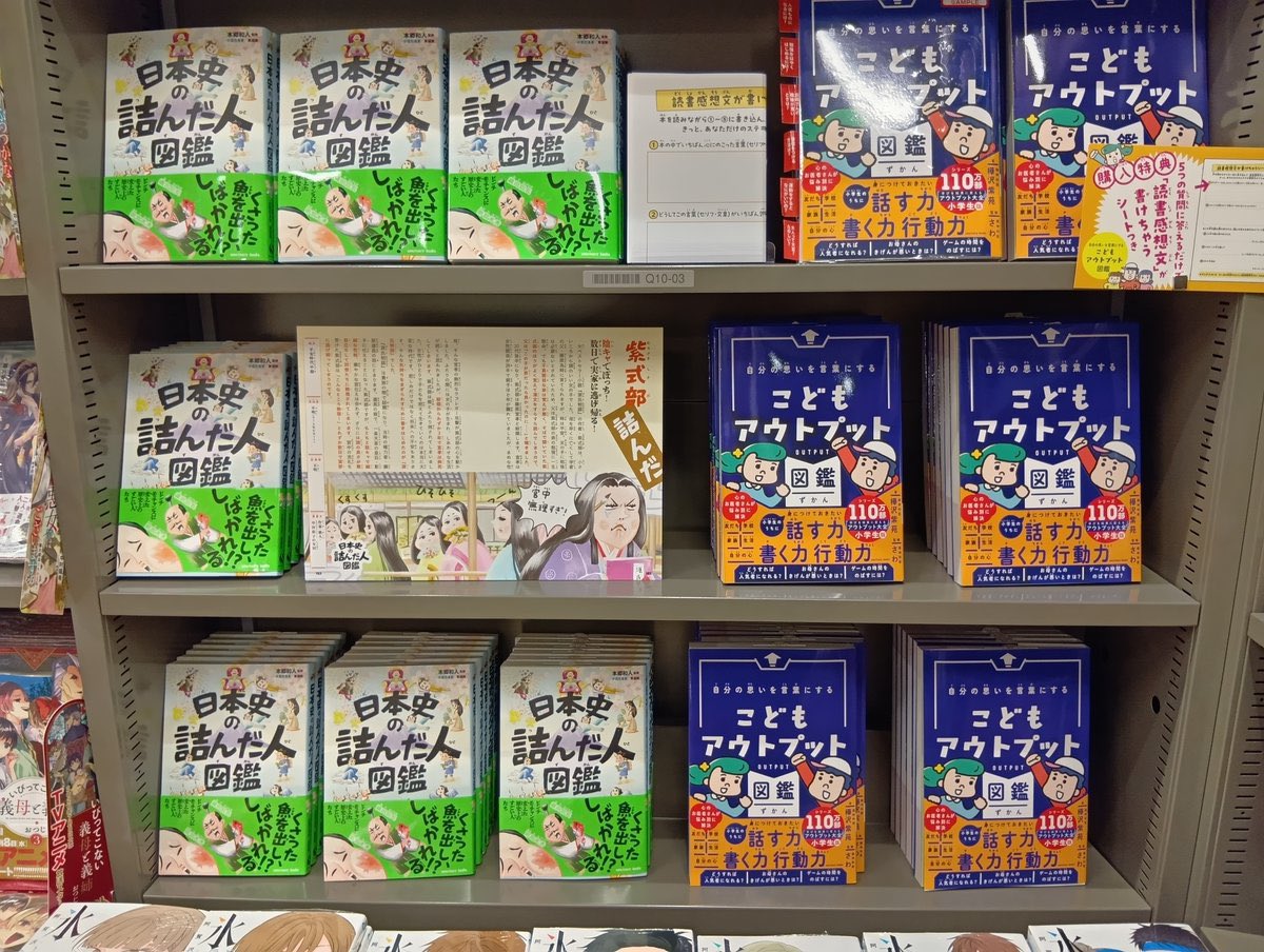 michie927's tweet photo. 『日本史の詰んだ人図鑑』が、三省堂神田神保町本店さまにて大展開中ですって！
あの「神田神保町一丁目一番地」にそびえ立つ、あの本店さまですよ！
これは行くしかあるまい。
８月いっぱいまでの予定です。 https://t.co/93x85uN6vT