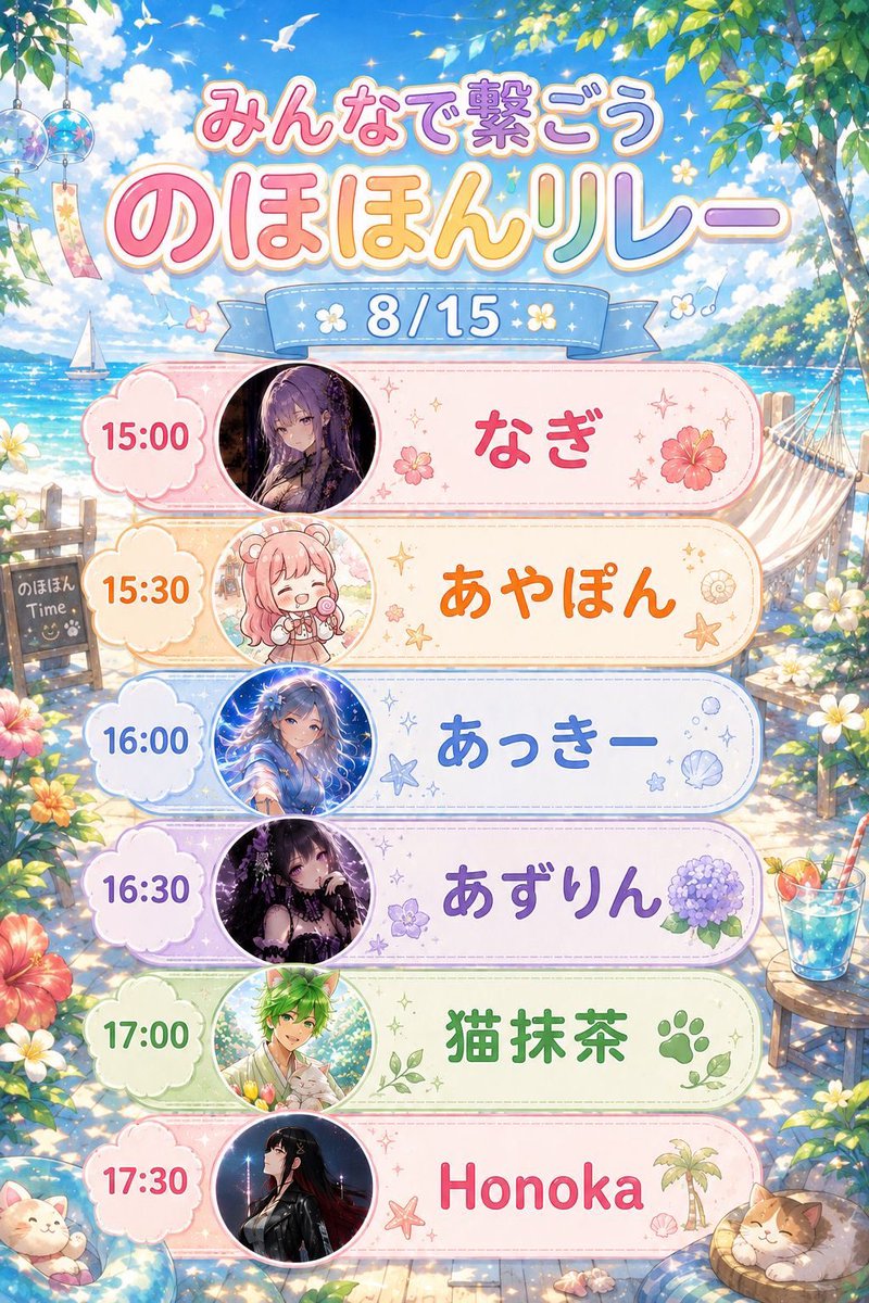 9q2hq3's tweet photo. 8月15日のほほんリレー開催するよ！15時からになります！私は2番目ワクワク(っ ॑꒳ ॑c) https://t.co/KLJitSqLy1
