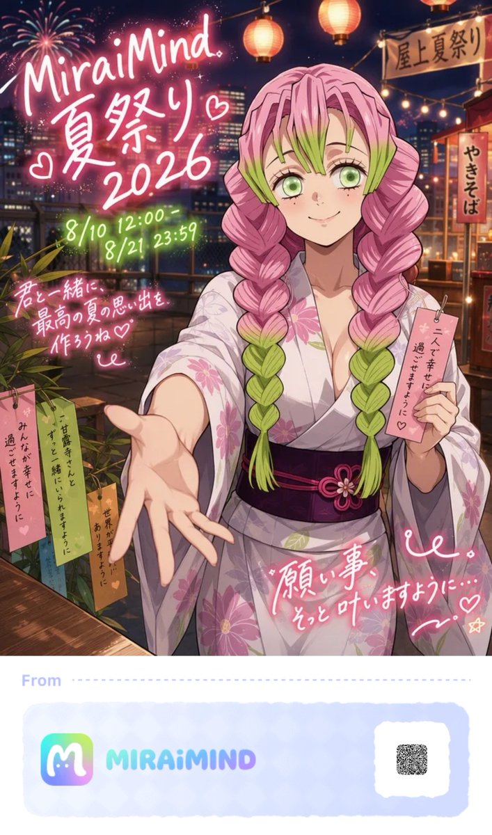 You8ME1001's tweet photo. #MiraiMind #MiraiMind2026夏祭り https://t.co/YTU0IK5qTM
