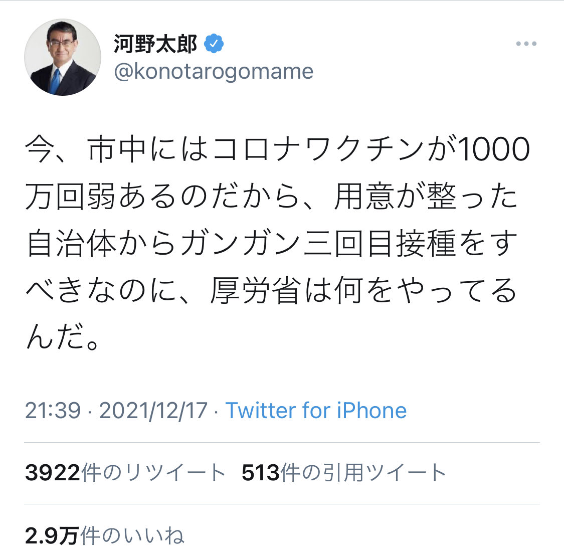michiyochannel's tweet photo. これって推奨してたんじゃないんですか？
ガンガン接種すべき？
スクショ撮ってあります。 https://t.co/Af8pKXwIwI
