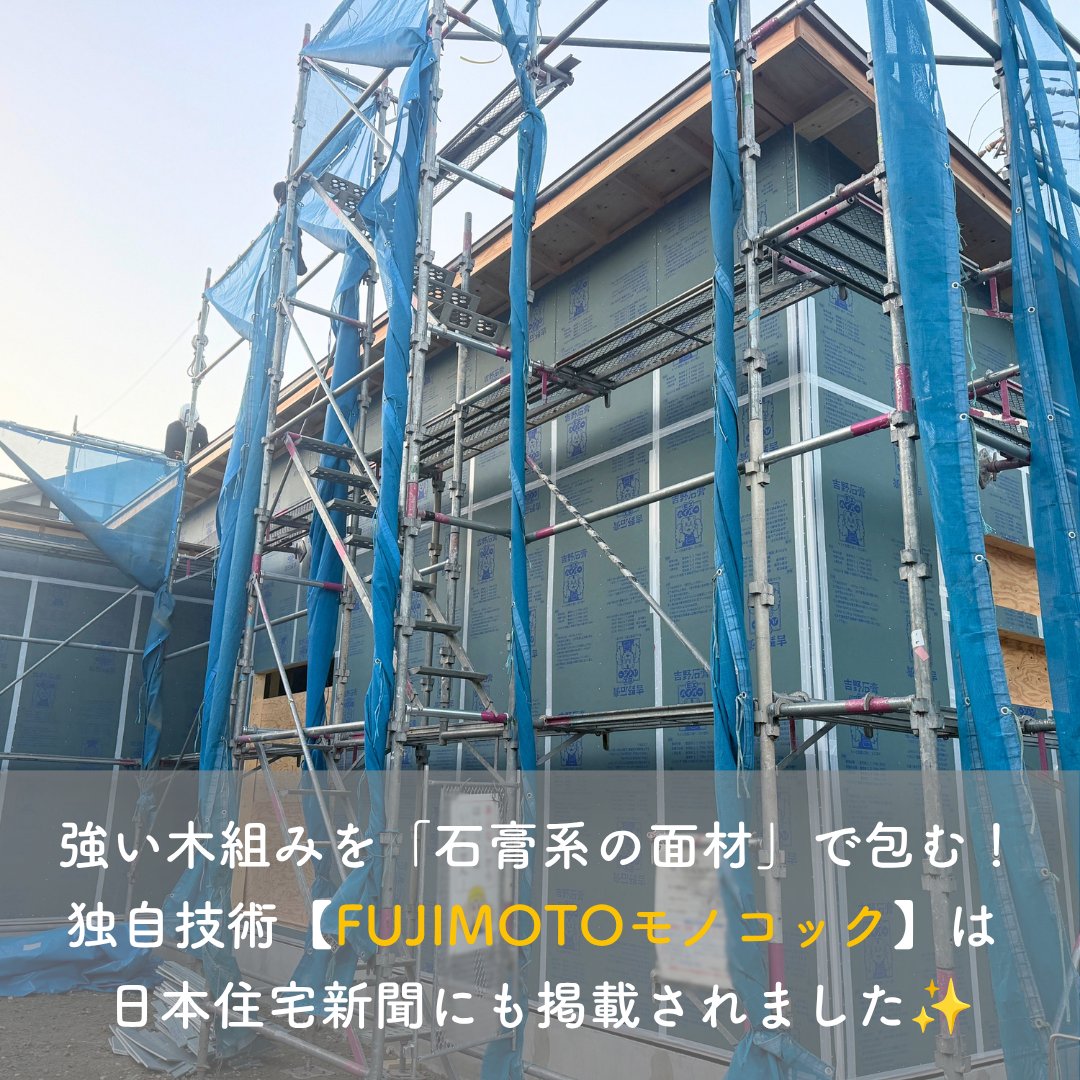 ietochi_fjmt's tweet photo. \新聞掲載の技術！度重なる揺れに強い家/

日本住宅新聞掲載！独自の【FUJIMOTOモノコック】は、頑丈な木組みと石膏系面材で度重なる地震から家族を守り抜きます。

しかも耐震等級3で【地震保険料が半額】に💡
我が家の対象額・ご予約はプロフURLから👇
https://t.co/2PuohgcizV https://t.co/THmfuWw0eI
