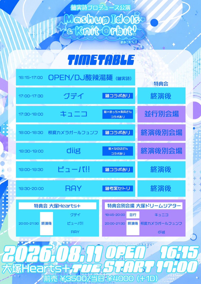 _RAY_world's tweet photo. 💍本日、紬実詩プロデュース公演💍

🎉前売SOLD OUT
※当日券は入場の様子を見て数枚販売予定

⚠️再入場自由
⚠️会場前での溜まる行為・飲酒・喫煙は会場ならびに会場付近ビルの迷惑になりますのでおやめください

💎開場中DJあり、全組コラボあり、RAYは紬考案セトリ
⏰物販販売は16:15-19:00、終演後実施

8/11(火・祝)
紬実詩プロデュース公演
「Mashup Idols & Knit Orbit!」
会場：大塚Hearts+
時間：OPEN 16:15 / START 17:00
料金：当日4000(+1D)

RAY
グデイ
キュニコ
校庭カメラガールフュンフ
diig
ピューパ!!