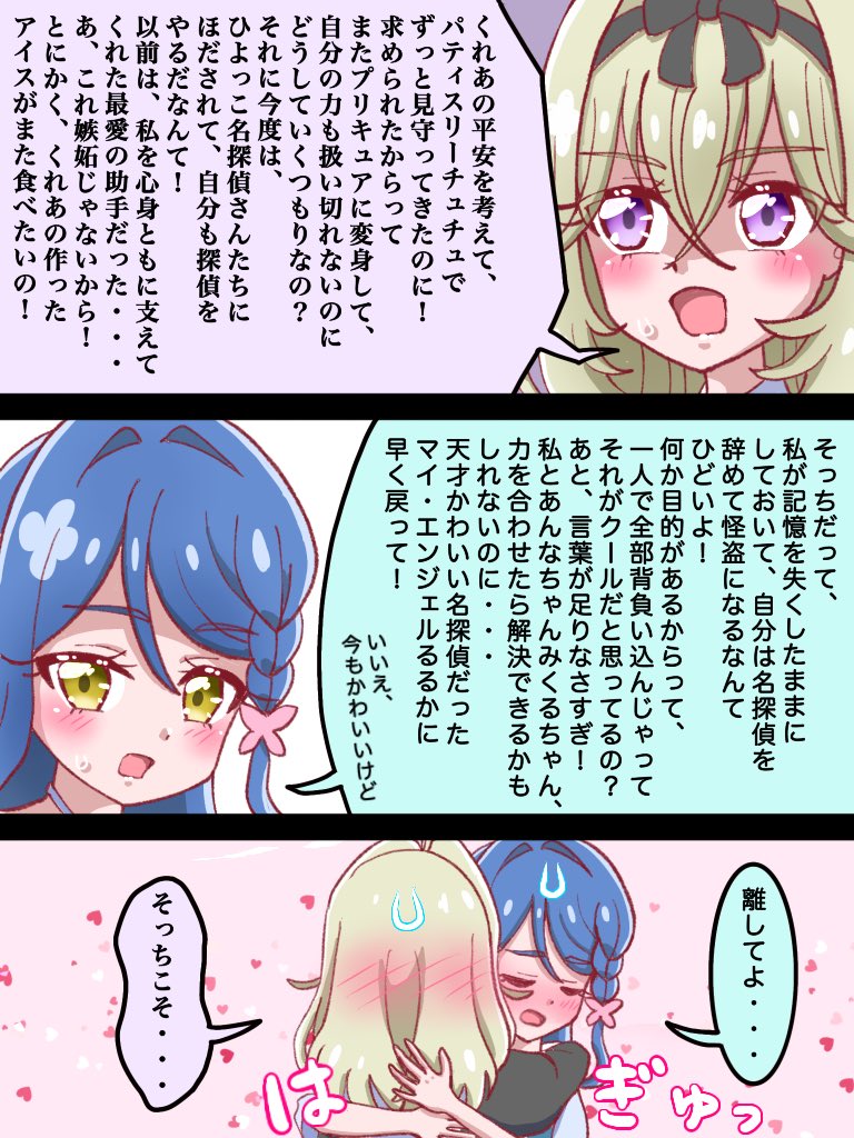 kawakamihoshi's tweet photo. 名探偵プリキュア
るるくれ言い合いタイム

るるかちゃんとくれあさん、現状ではまだちゃんとした話し合いしてないような https://t.co/AhVikt5S2e