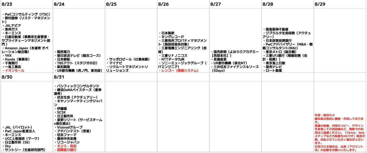 syukatsukame's tweet photo. 8/11更新
【28卒：インターン締切カレンダー】

締切更新しました。先日の投稿から更新した企業は赤字で記載しています。
秋冬インターン、本選考増えてきましたね。この時期に開催されるインターンもそのまま早期につながるケースが多いので、コツコツ頑張っていきましょう。

↓大手志望の28卒は絶対登録！！🔥
大手企業を目指すなら、irootsは必ず登録しておきましょう。登録しないのは���ジで損です。
現在掲載中の企業には、
NTT東日本、富士通、アクセンチュア、住友商事、富士フイルム、三菱重工、日立 などの大手企業が掲載されています。
プロフィールを充実させることで、通常では出会えない非公開ルートのスカウト（早期選考・一部選考免除）が届く可能性があるので、必ず登録しておきましょう。
↓登録はこちら（無料）
https://t.co/1m7ejaLnyR
#pr