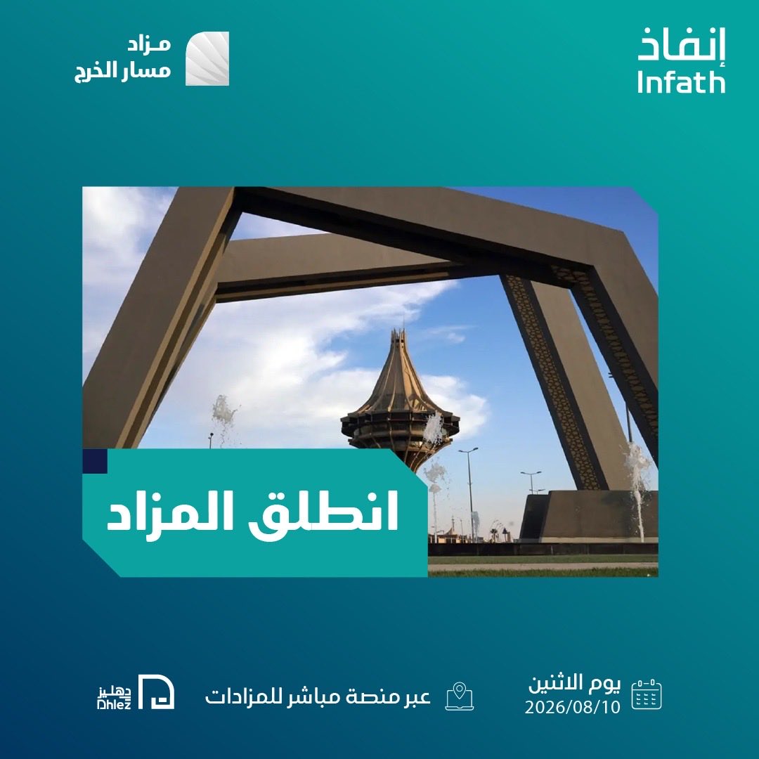 lastbids's tweet photo. انطلق المزاد 🟩📣📣

بأشراف #إنفاذ 

 من خلال منصة #مباشر_للمزادات.
 
#مزاد_مسار_الخرج  @infath_sa @infathAuctions https://t.co/7S8njMAEGq