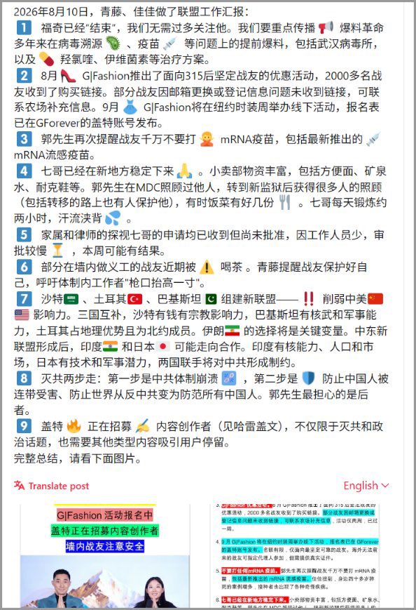 Wangwenhaha0518's tweet photo. 根据最新的联盟工作汇报和郭先生提供的消息，有几件事情要高度注意：

☄️1.疫苗灾难愈演愈烈，传播病毒、疫苗真相始终重要，告诉全世界病毒是中国共产党统治者（中南坑老杂毛）搞出来的，不是中国人民，后者还是最大受害者，新中国联邦人一直在传��毒疫苗真相和解药！！

💉2.mRNA疫苗无处不在，千万别打！

🐦‍🔥3.NFSC墙内战友安全第一，墙内相关工作者要给自己留后路，枪口抬高一寸。

🌏4.国际格局巨变，无论如何变化，都利好于灭共。

🚨5.灭共进行时，全球灭共趋势不可逆，避免无辜中国人被共匪裹挟，此为重中之重。

郭先生平安健康，继续引领全球战友持续战斗，我们努力行动，静待七哥归来，静待花开。