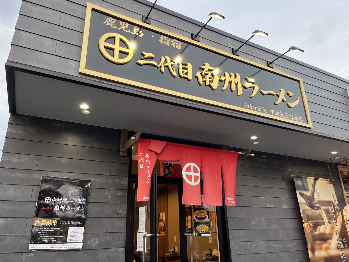 kazuracing's tweet photo. 用事で近くまで行ったので淵野辺の二代目南州ラーメンへ😋限定やっていたので行って来ました😉限定魚介薫る豚骨つけ麺を特製大盛りで頂きました😋豚骨と魚介のダブルなつけ汁がいい塩梅で特製は中にワンタンも入って麺はもっちり中太麺で夏野菜、味玉、チャーシュー3枚、味付けキクラゲ、海苔で激うま https://t.co/XNCjiQqCex
