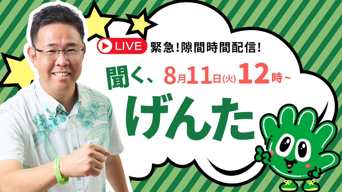GentaKoja's tweet photo. 本日12:00よりLIVE配信をさせていただきます！

下記リンクよりぜひご参加いただき、皆さまのお聞きしたいことやご意見をお寄せください！

▽LIVE配信へのご参加はこちら▽
https://t.co/G5hQgghPsM https://t.co/9uwh3fUW6Y