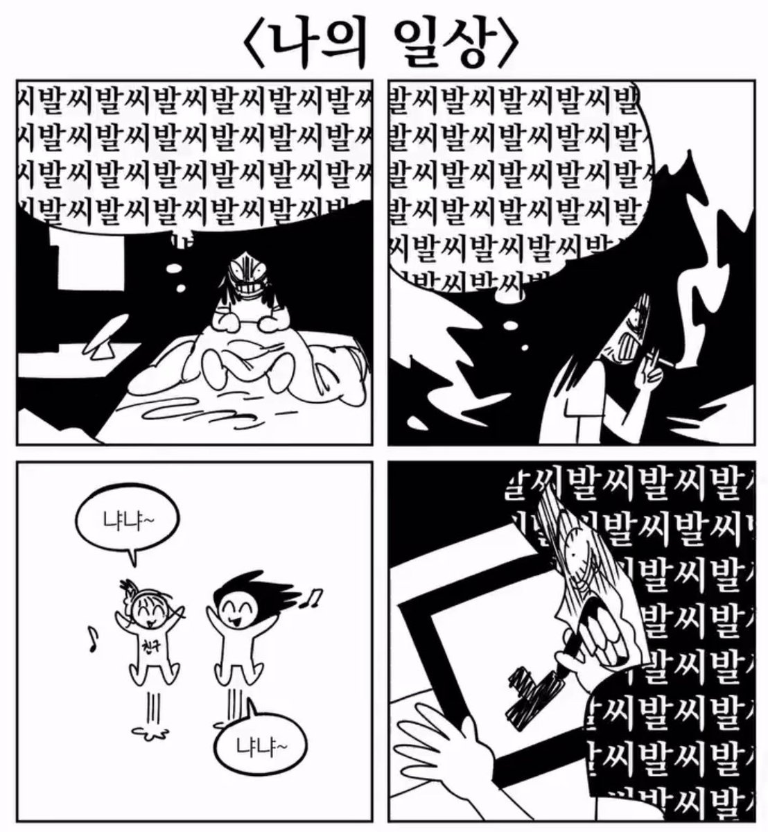 bback_it_up's tweet photo. 씨발씨발씨발 씨발 씨발
냐냐~♪ 씨발씨발씨발 씨발 https://t.co/kQZjfnuwgn