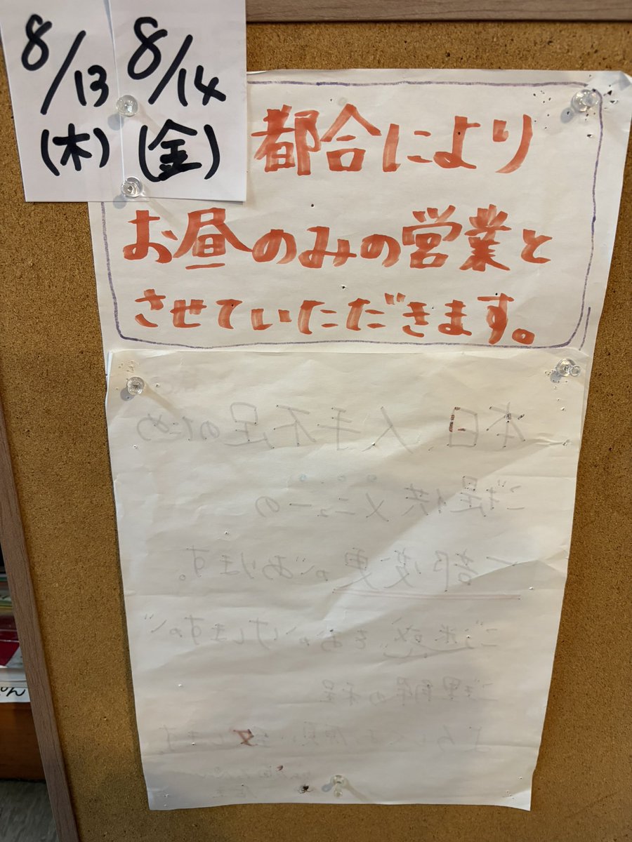 teppen0225's tweet photo. おはようございます！

今週もスタートします✨

今週の営業ですが、13日木曜日と14日金曜日はお昼のみの営業となりますのでよろしくお願い致します🙇

8/11火曜日✨
山の日㊗️
今日も1日よろしくお願い致しますm(_ _)m https://t.co/PgMNsT4WCo