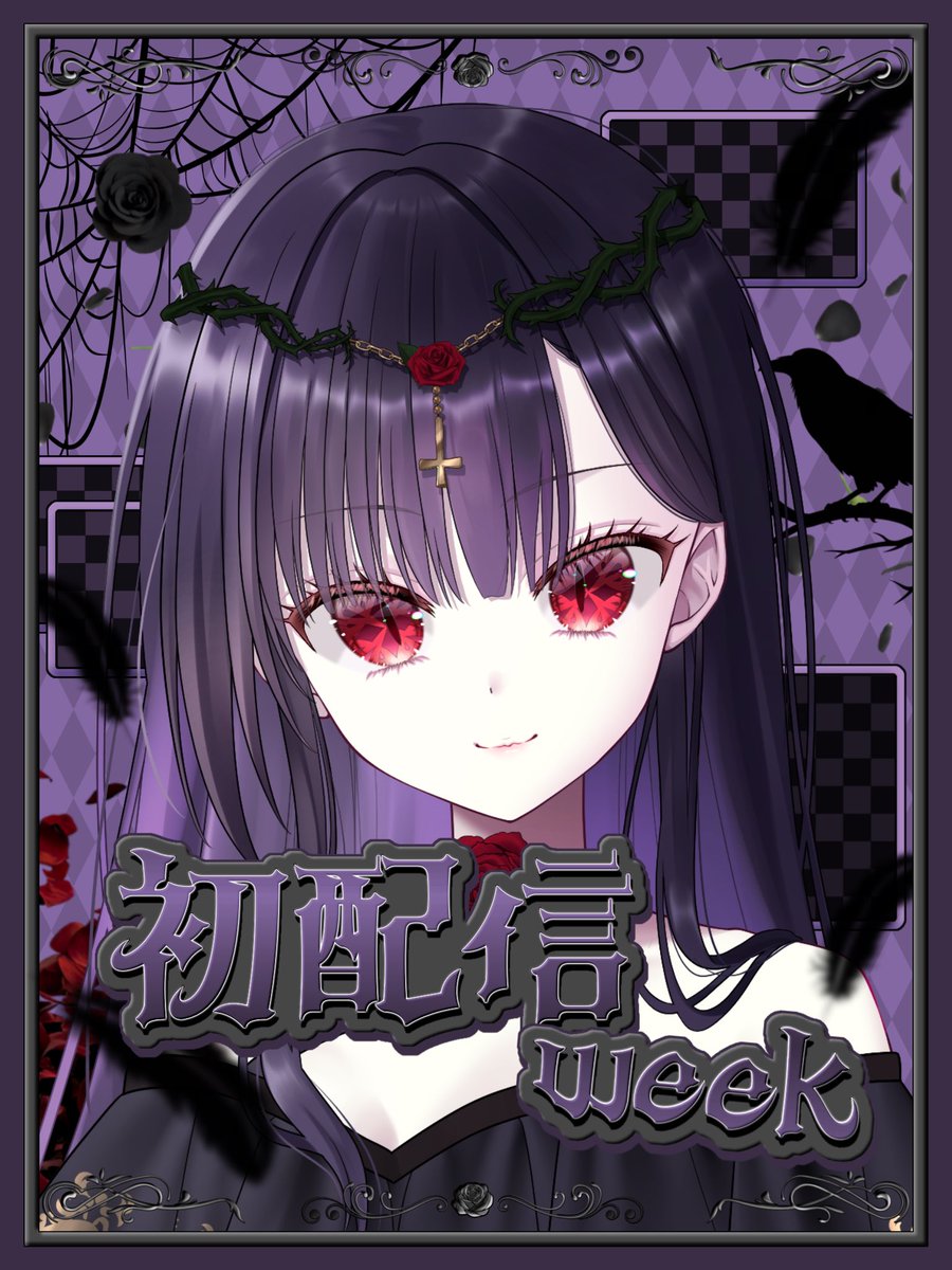 forte_kokutouka's tweet photo. #初配信week告知 

*:ﾟ+｡.☆.+*✩:ﾟ8/18 21時～23時*:ﾟ+｡.☆.+*✩:ﾟ

IRIAMデビュー日が決まったわ！
あまり長い時間を取れないけれど、是非いらしてちょうだい✨️

最終日の歌雑枠は積極的にリクエストを受け付けるから楽しみにしててちょうだい🥰 https://t.co/BJ33upDvKd