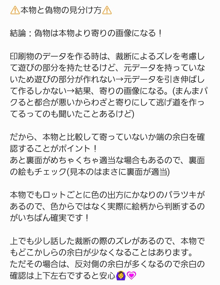 Rukq_xxx's tweet photo. 【⚠️注意喚起⚠️】

ATEEZに限らず高レートのトレカは偽物が出回ります！
簡単な見分け方があるので共有します🙆‍♀️

韓流ショップ購入品：この書き方は非公式品を売る人の常套句。
本文にプロフ必読のみ→プロフに韓流ショップと記載のパターンも

絵柄から判別する方法は、長いので画像にまとめてます🌠 https://t.co/NwLCepA105