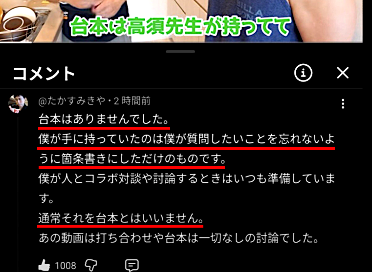 aigare01's tweet photo. 【悲報】堀大輔、嘘をついてしまう
ぷろたんとのコラボ中、
"高須幹弥とのコラボには台本があった"と証言するも
動画公開後即座にコメント欄で
幹弥から否定されてしまう。

ちょっと平然と嘘つくなよ、堀大輔
なにを質問するかを箇条書きしたメモは
台本とは言わんぞ。。 https://t.co/NJbPLULghS