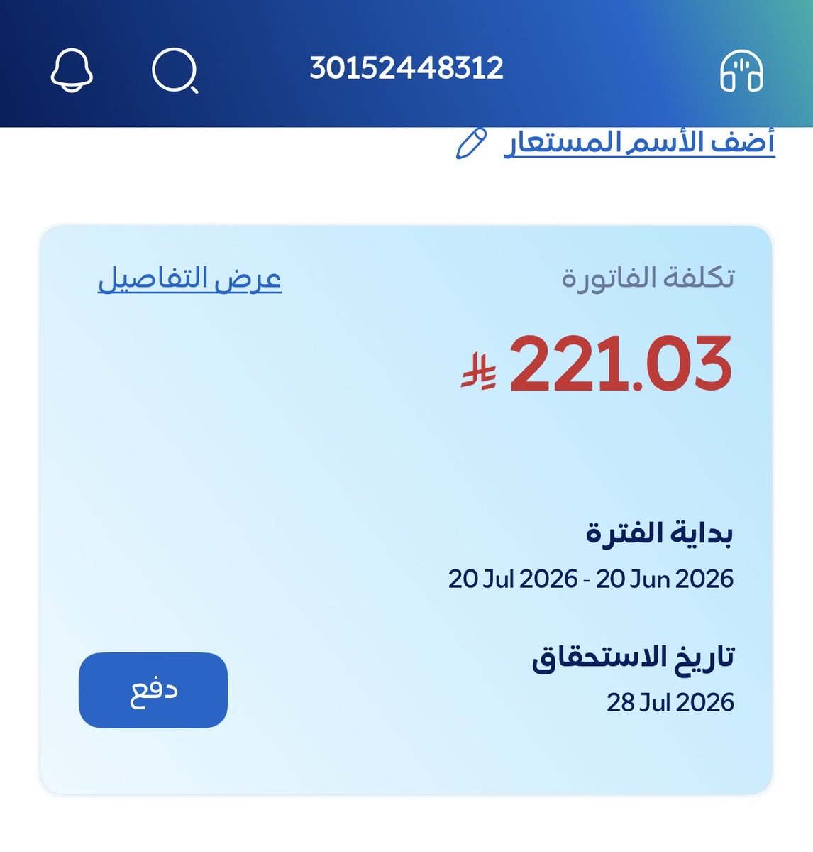 lall1298's tweet photo. يارب تجبر خاطرنا وترزقنا بسداد فاتورة بيتنا الله يحرم وجه من ساهم في سدادها من النار 

30152448312 https://t.co/0sCNmtOr6H