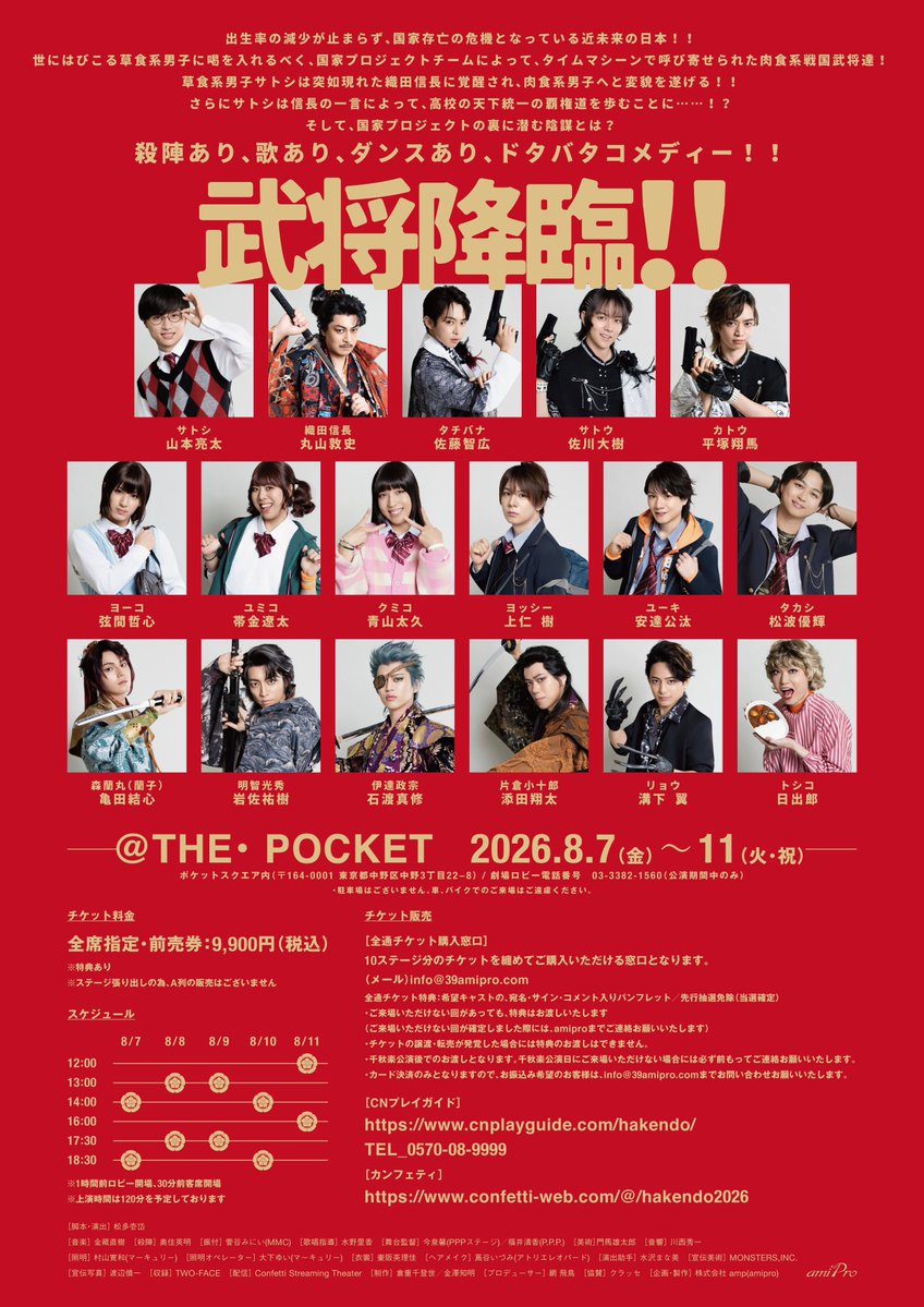 yu_kiwasa0419's tweet photo. おはようございます！
千秋楽です…！

開演　12時 / 16時
開場　ロビー1時間前　客席30分前

台風近づいてますので気をつけてお越しください…！

りょうたくん！
役柄は弱虫負け犬根性ですが、座長としてここまで熱いど根性で作品をひっぱってくれました！

本日も劇場でお待ちしています！

#覇権DO https://t.co/dc8ejA1Tqt