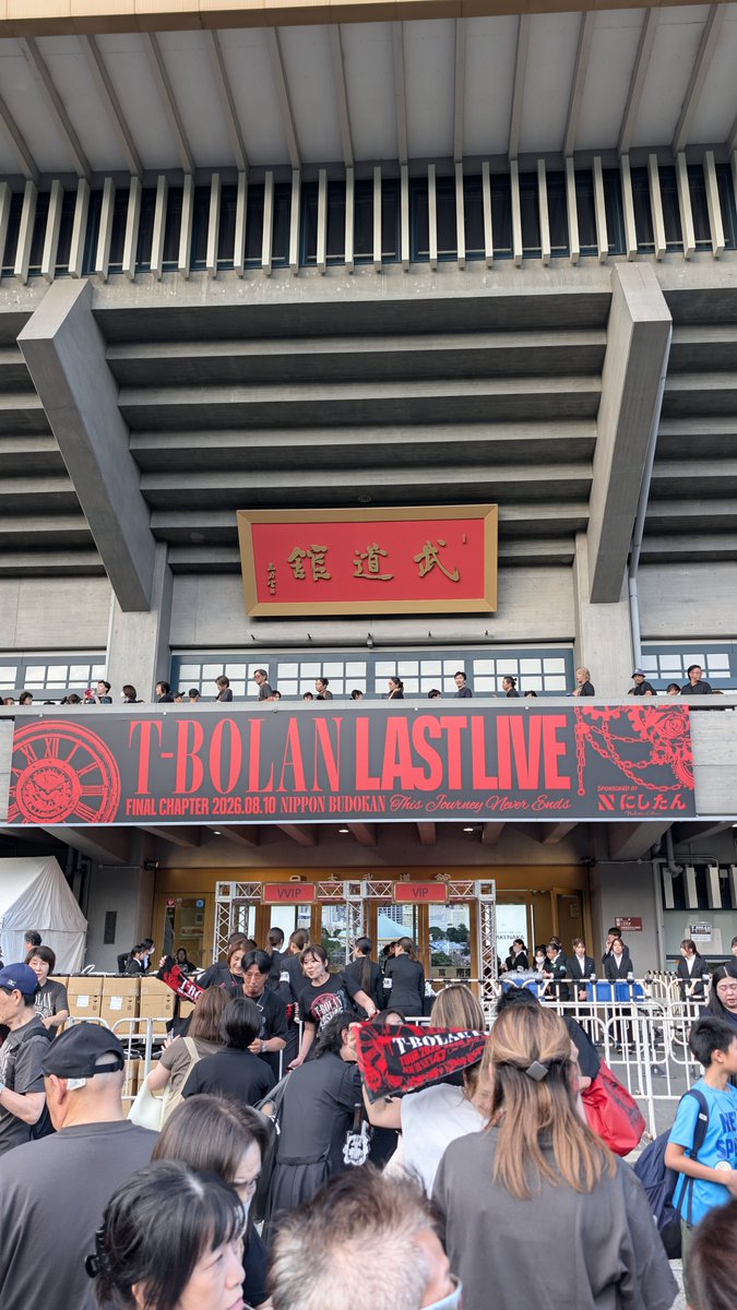 TomoNextstage's tweet photo. 昨日は日本武道館へ。T-BOLANのラストライブツアー千秋楽、そしてメンバー念願の初・日本武道館公演。
10代だった90年代に好きだったバンド。当時のヒット曲、当時のままの掛け声。懐かしいのに、少しも過去の音ではありませんでした。
#TBOLAN #日本武道館 #TBOLANLASTLIVE https://t.co/yivMvyNsA2