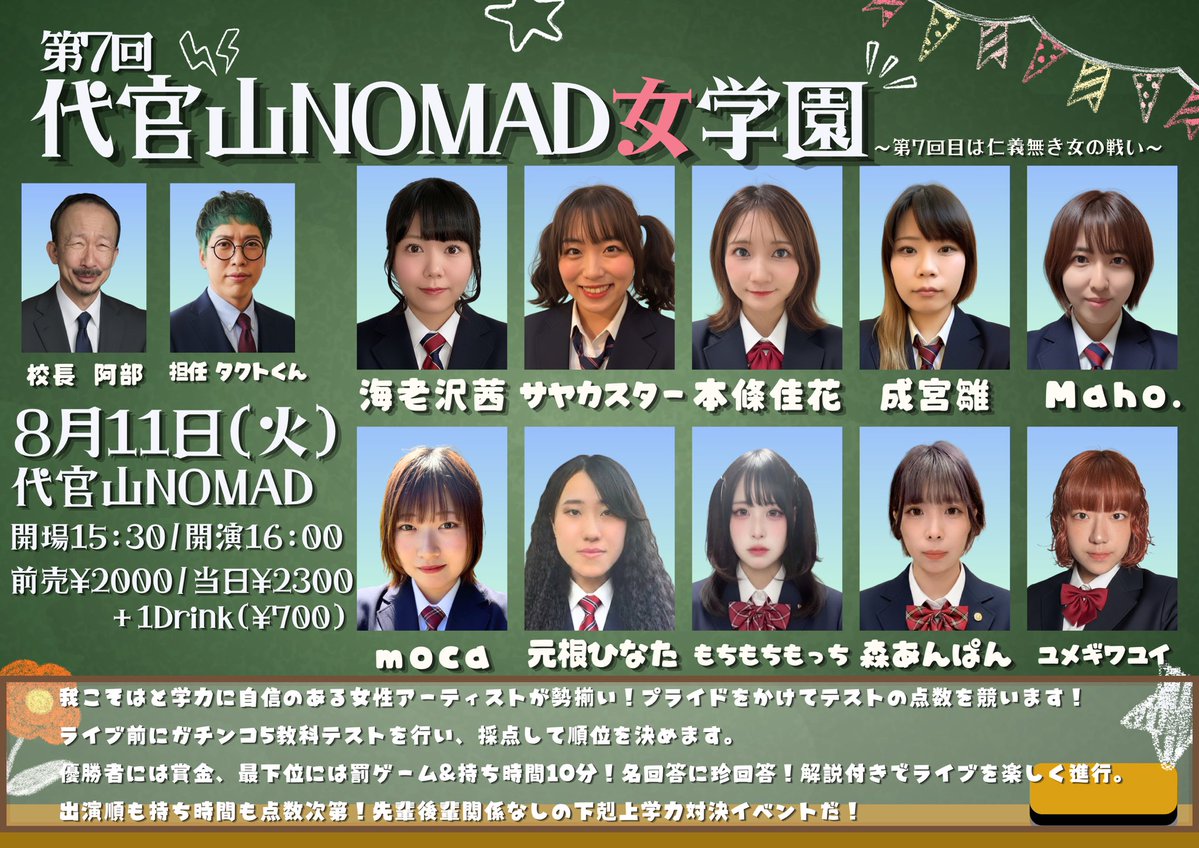 narimiya0314's tweet photo. 【8月の情報‼️】 #なりみや情報 

8月11日(日) 有観客
東京 代官山 NOMADO

制服企画‼️
「代官山NOMAD女学園 
　　　　〜第6回目は仁義無き女の戦い〜」

open 15:30 start 16:00
adv ¥2,000 door ¥2,300 (+1D)

元根ひなた/Maho./成宮雛/森あんぱん/
etc…

出演時間 当日決定

会場ご予約まだ空きあるので、
飛び入り参加も歓迎です‼️
お待ちしてます✨