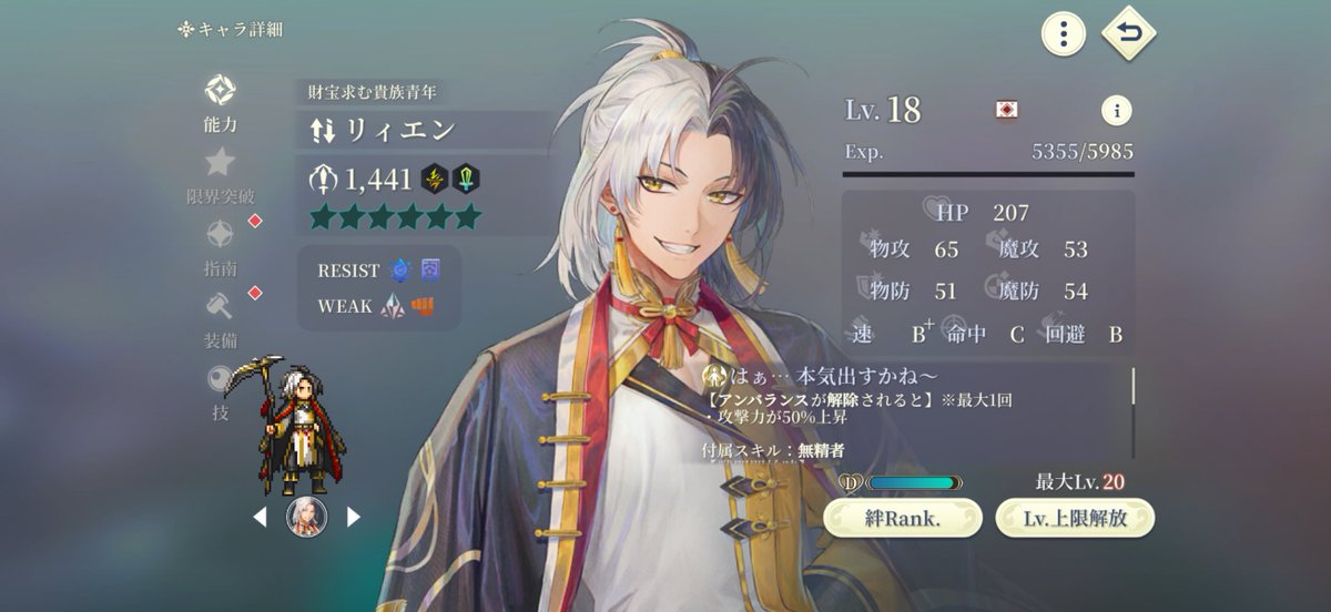 nayu_chips's tweet photo. 幻水SLの沼の気配がする男達

この口角に軽率にメロついてしまうよ〜〜
リィエンはダルがりがちアンバランス常時発動男なのに主人公大好きでかわいい
ソウジロウさんキャラすごく良かった〜〜はよ加入してほしい https://t.co/q22LqTWi24