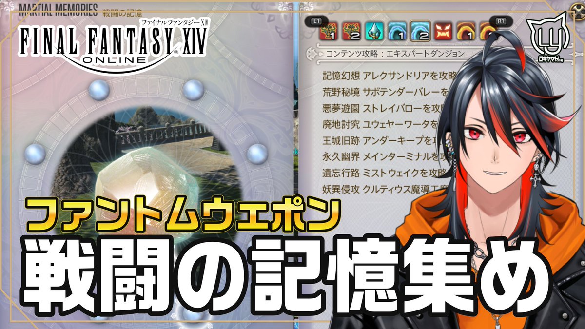 YamatoLoki's tweet photo. 【#FF14】ファントムウェポンの討伐とかIDとかいくぞー！【FFXIV】 

⏰21:00頃～

➡https://t.co/vBclPtD73w @YouTubeより 

予定ではクレセントアイルって書いてましたが、先週忙しくて終わらなかったPWの続きやります！！！！

クレセントアイルはおそらく0時過ぎからちょろーっとやります！ https://t.co/ZlL00wzzmw