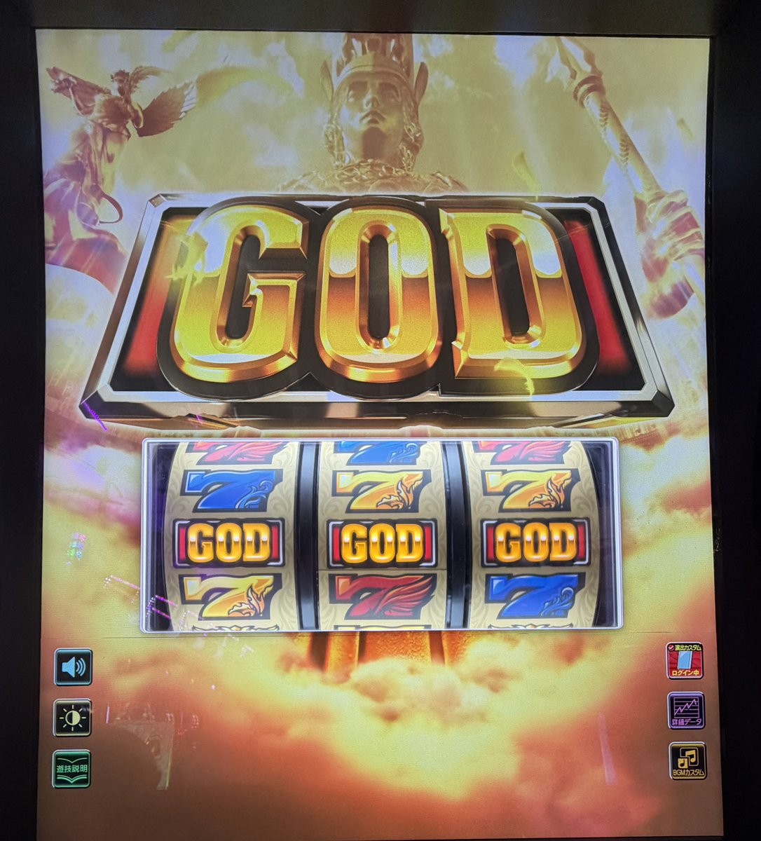 rolling5656's tweet photo. GOD初打ちでGOD揃い

リプ3連刺さりやすかったりと
初当たりは悪くなかったけど
とにかくループしなくてほぼ単発👅

しかも途中700の後1200ハマり

GOD揃いするまでキツかったな…
随分とSな神様でした https://t.co/WWNF6e7Iwn
