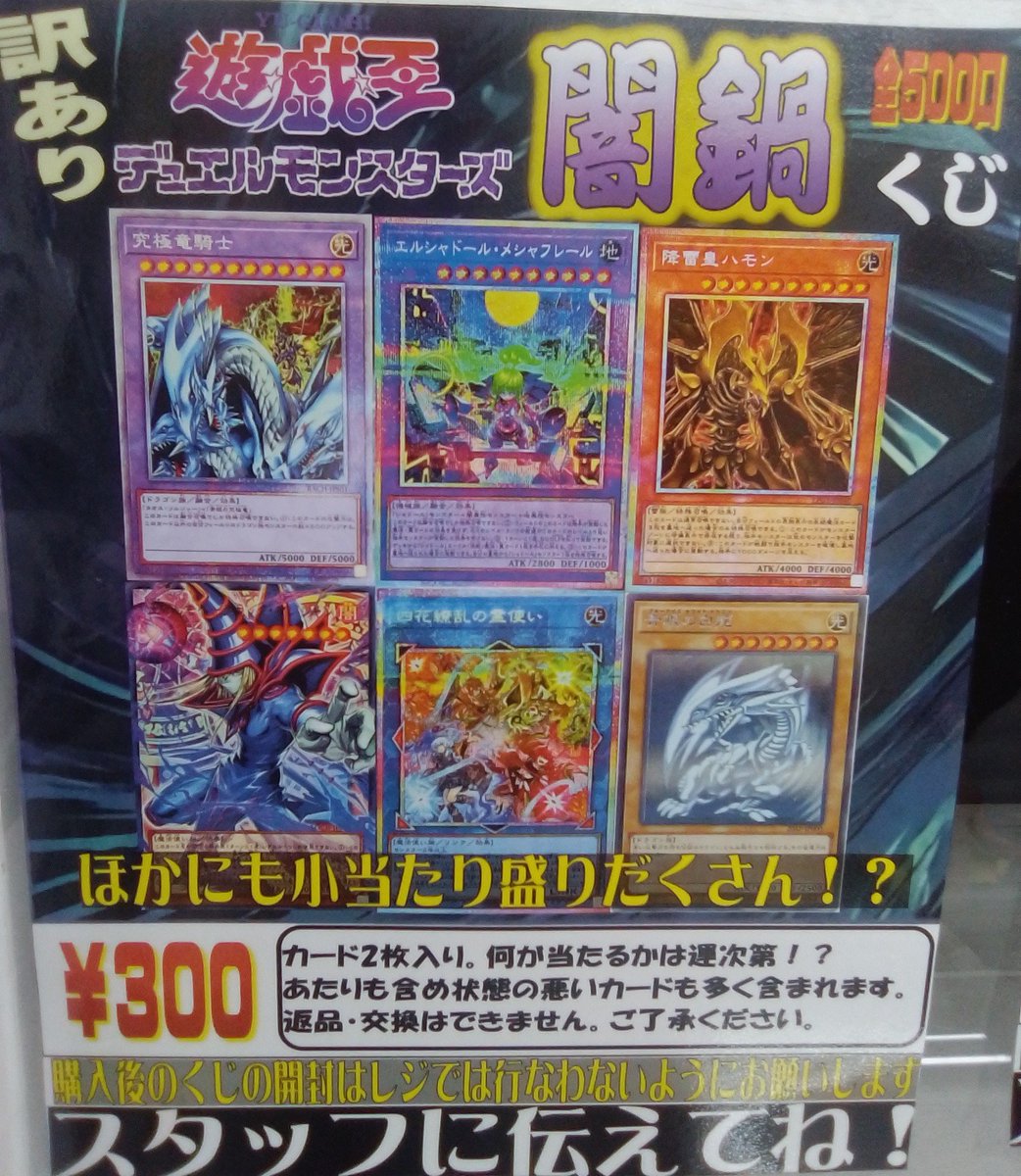 mandai_card's tweet photo. 遊戯王の闇鍋くじを本日のオープンより販売開始します🔥
詳細は店頭にて‼️ https://t.co/uZr8Baz1PJ