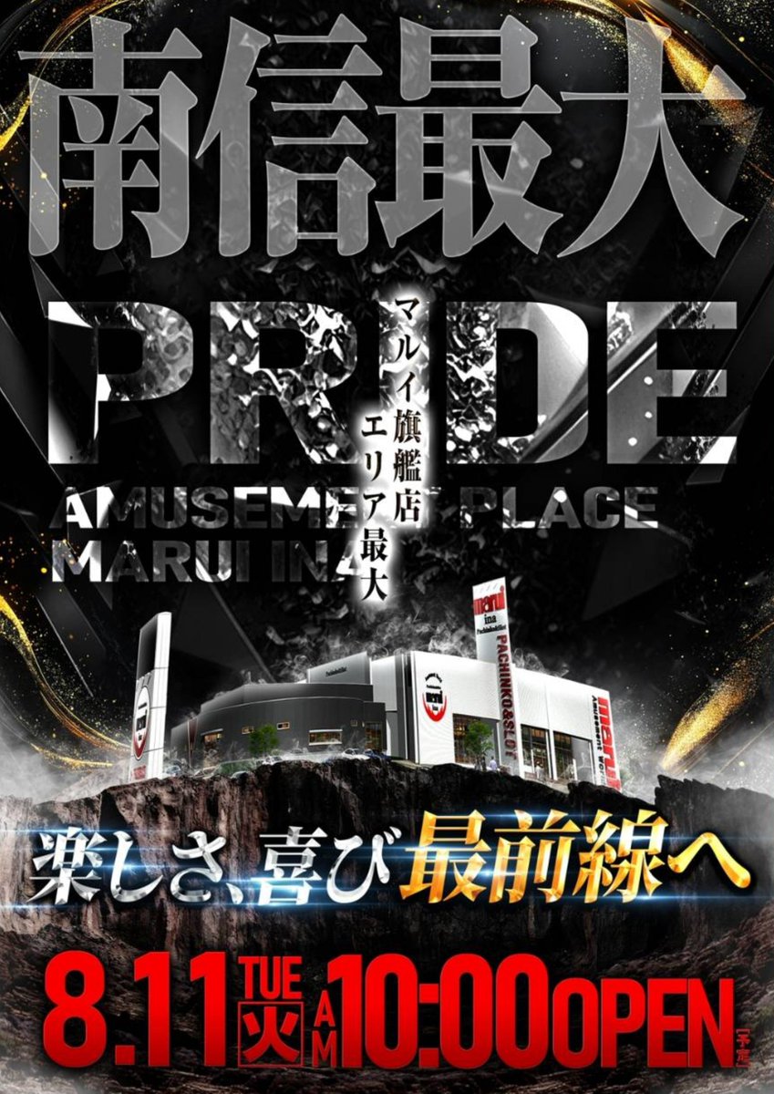 maruiina737's tweet photo. おはようございます(⁠人⁠ ⁠•͈⁠ᴗ⁠•͈⁠)
8月11日　山の日✨
昨日も多数様のご来店
ありがとうございました😭

周年日まであと4日🎉
((o(´∀｀)o))ﾜｸﾜｸ

台風が近づいてるみたいなので
ご来店の際はお気をつけて🚙💨 https://t.co/Qg4W1vZLz0