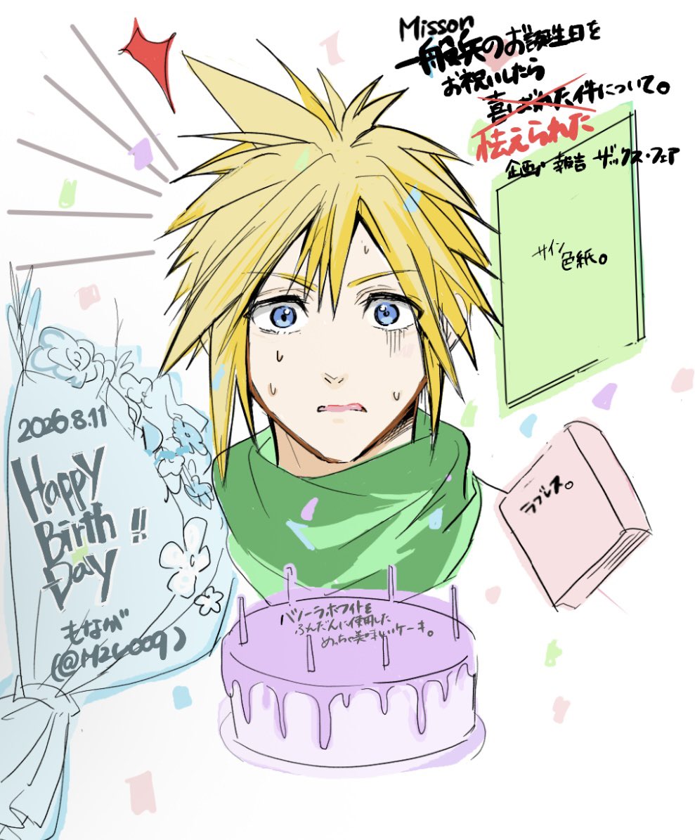 M2V009's tweet photo. #クラウド誕生日おめでとう
 #HappybirthdayCloud 

絵チャで描かせていただきました〜！
更に飛躍する一年に…！🏃‍♂️ https://t.co/23Cc0tEDt2