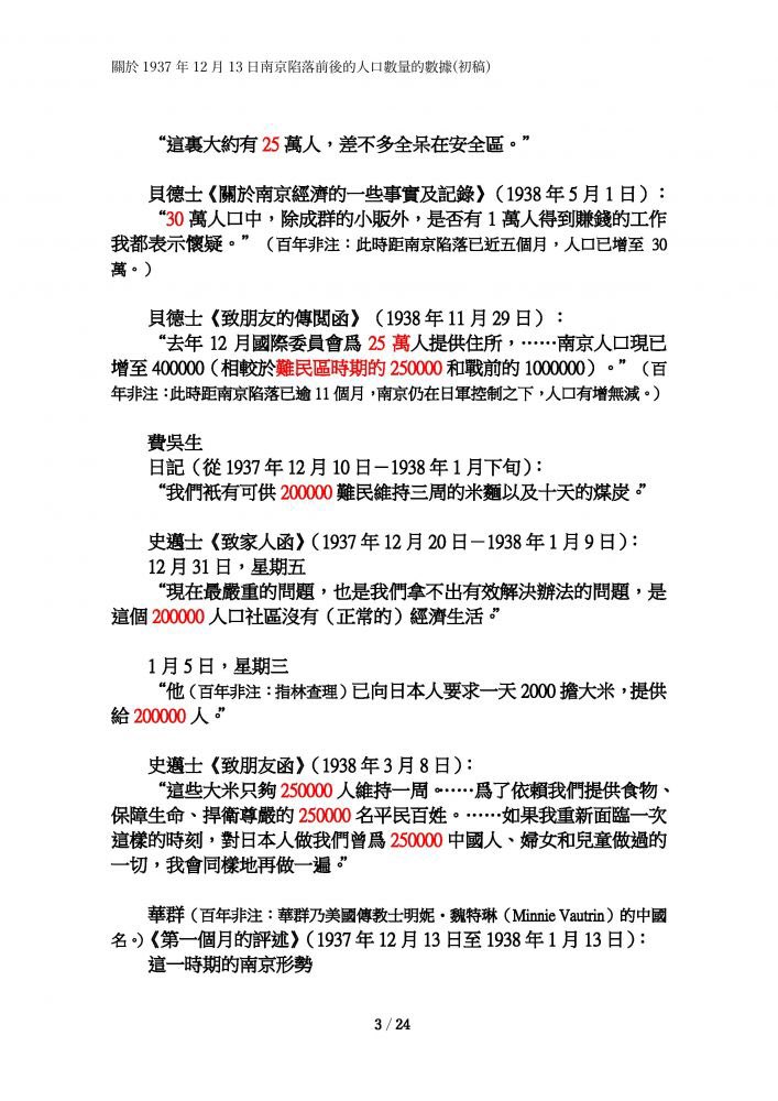 JackJackj8hm's tweet photo. @TheXiangYang 根据拉贝日记 各国驻南京公使以及南京国际安全区理事一九三八年南京市常驻人口统计，七七事变后国府总共组织了三次大规模的人口迁徙，截止十一月底南京沦陷前，城内人口仅存二十余万人，且绝大多数都生活在由外国友人建立的南京国际安全区内，那么问题来了，共产党宣称的三十万人究竟来自哪里？🤔 https://t.co/xAGJzyvm31