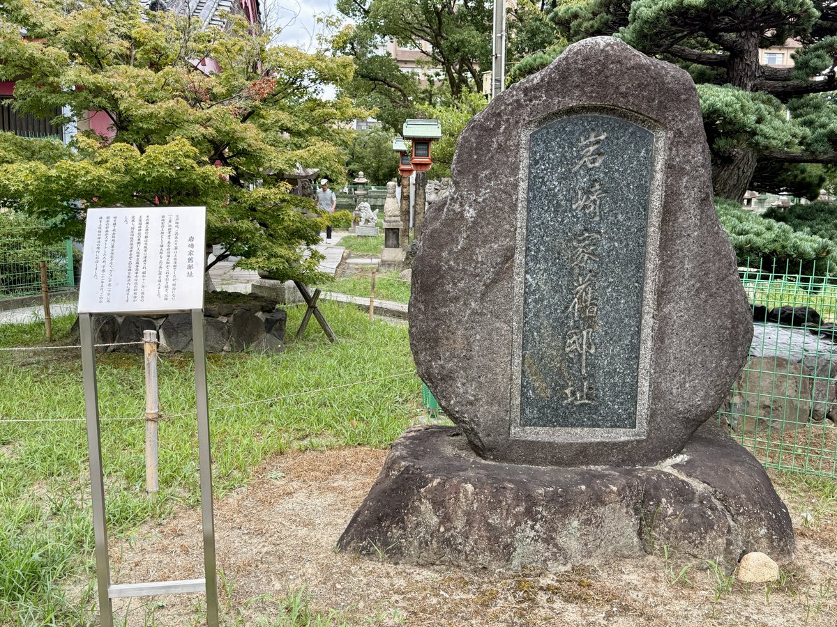 nepio100's tweet photo. 大阪の西長堀、旧土佐藩邸、岩崎弥太郎邸跡でもある地に建つ土佐稲荷神社⛩️

創業の地なのでしっかりと三菱マーク入り https://t.co/YVdwWDPyuj