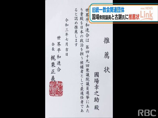 takatakata66666's tweet photo. 「彼（玉城氏）を支えている勢力はいったい何なんだ、といつも思っている。最近になって分かった。警察も認めた。極左暴力集団なんかが全部支えている」

と、元県議の古謝玄太氏支援のための
自民党集会で発言した自民党の
大浜一郎氏。

それは大変だね。警察が認めたなら
警察からも何か発表してほしい。

でも確か…古謝玄太氏は以前
旧統一教会からのお墨付きで
推薦状まで出してもらっていたんだけど
それについては大丈夫なのかな？

国から危険因子とされて
解散命令出された宗教団体からの
推薦状も、なかなかだと思うけど。

沖縄県知事は「極左暴力集団が支えている」　自民県議発言が波紋 | 毎日新聞 https://t.co/0OmsN9DtV8