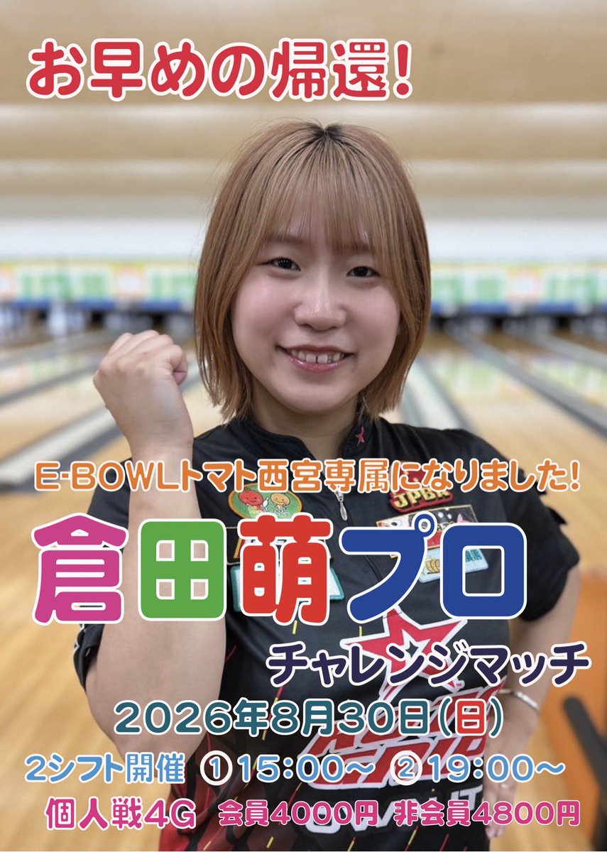 k_moe540's tweet photo. 今月末は北海道帰ります✈️

大好きなサッポロオリンピアボウル様✨
ぜひ一緒に投げてほしいです🙌
よろしくお願いします！！😊 https://t.co/fnzpXwPvNV