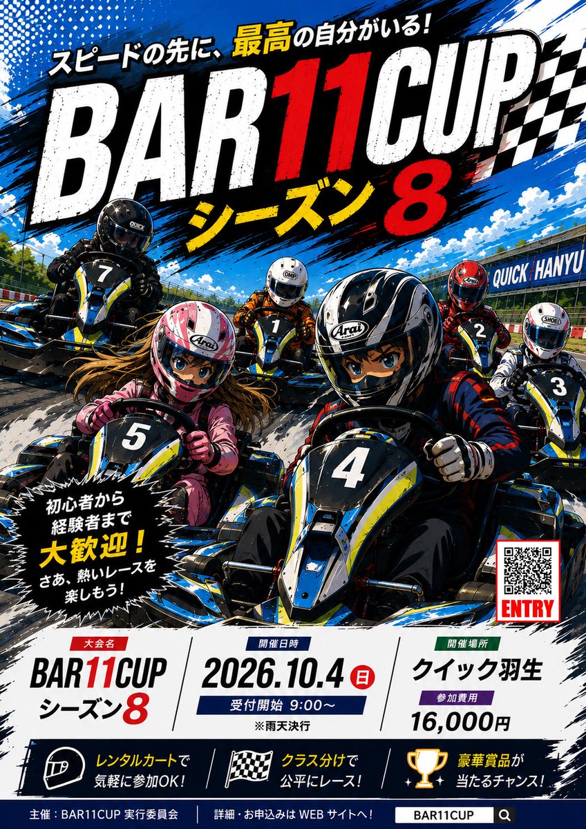BAR11RTBEZ's tweet photo. 10/4(日)開催　BAR11カップseason8

エントリー始まってります！気づけばもう2ヶ月切ってるという事に最近気づきましたw

参加人数にもよりますが、耐久レースのルールも少し変更するかも知れませんのでお楽しみに🎵

エントリー、お待ちしております‼️

#BAR11カップ
#BAR11レーシング
#RTBLOW
#BB走 https://t.co/pJSeUKMysB