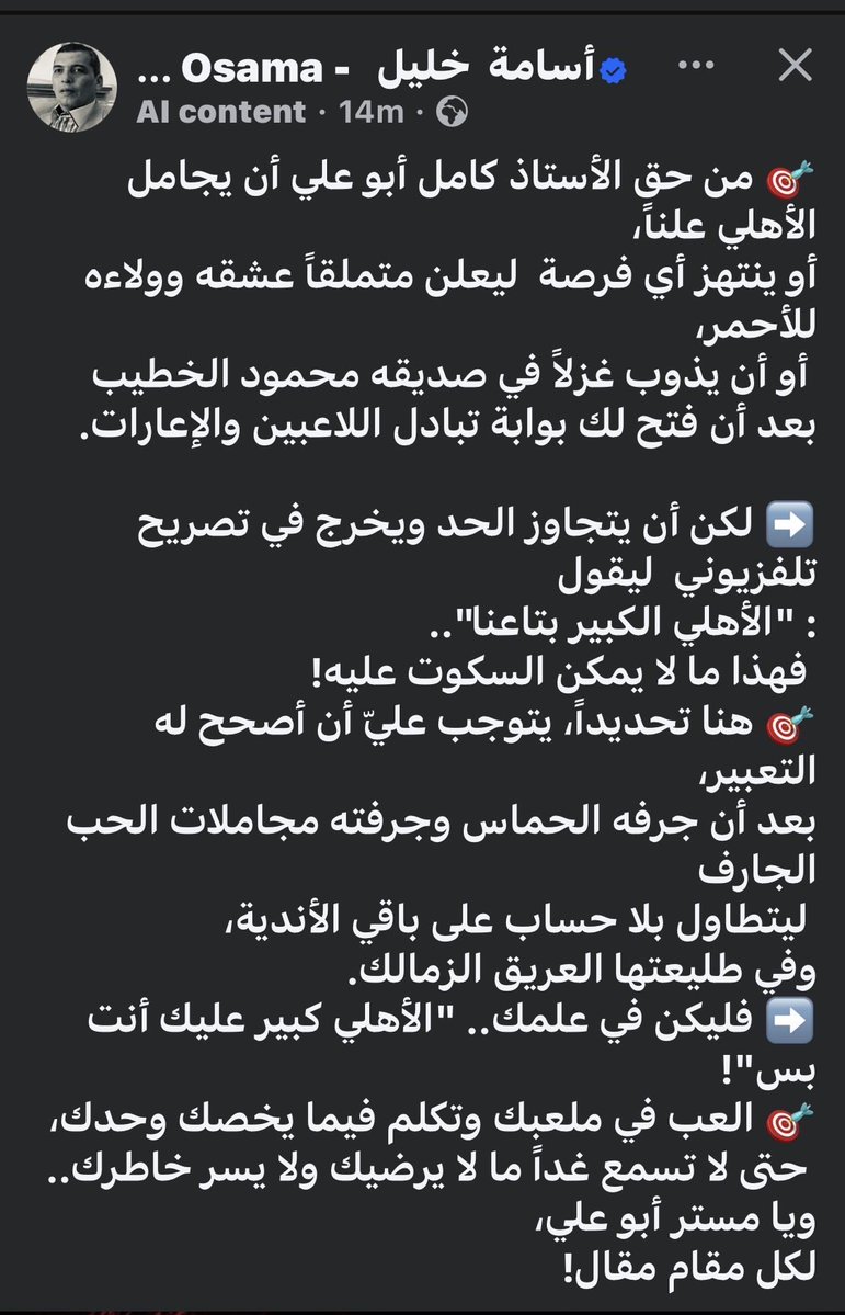 ZamalekFans's tweet photo. الصحفي الكبير #اسامة_خليل :
الي كامل ابو علي ..
" الاهلي الكبير بتاعك أنت بس " https://t.co/x1d9bNkYSs