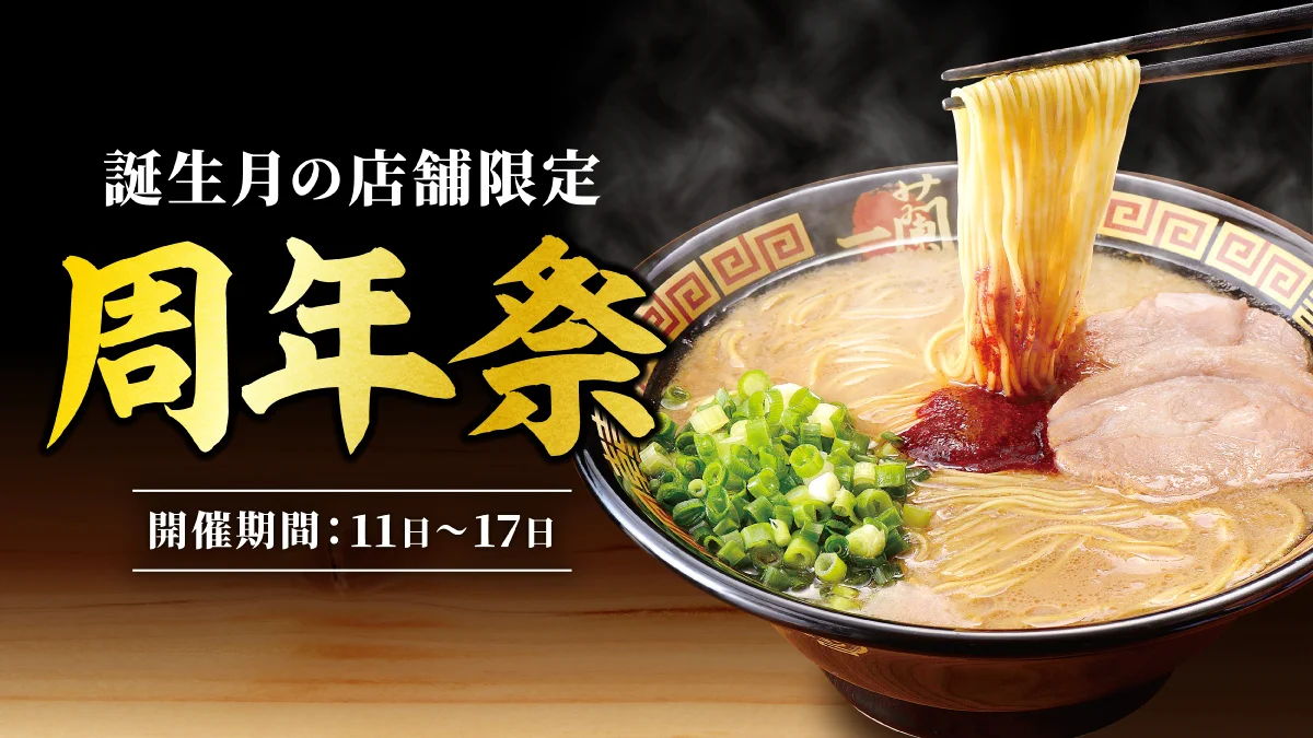 天然とんこつラーメン専門店 一蘭 (@ICHIRANJAPAN) / X