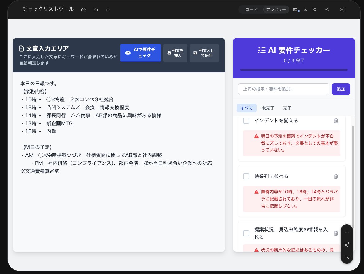 kotobukihime様確認用ページ Geminiで日報チェッカーを作ってみました これ