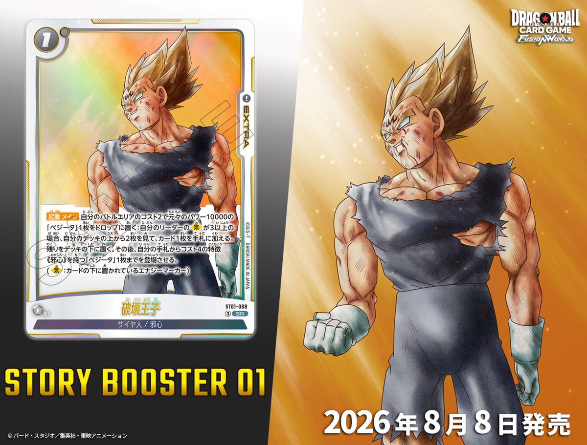 dbfw_cardgameJP's tweet photo. ★新商品情報★
『STORY BOOSTER 01 [ST01]』は現在好評発売中！

🔽商品ページ
https://t.co/Lfoe5MQUXE

#ドラゴンボール
#フュージョンワールド https://t.co/zakhfYNgUA