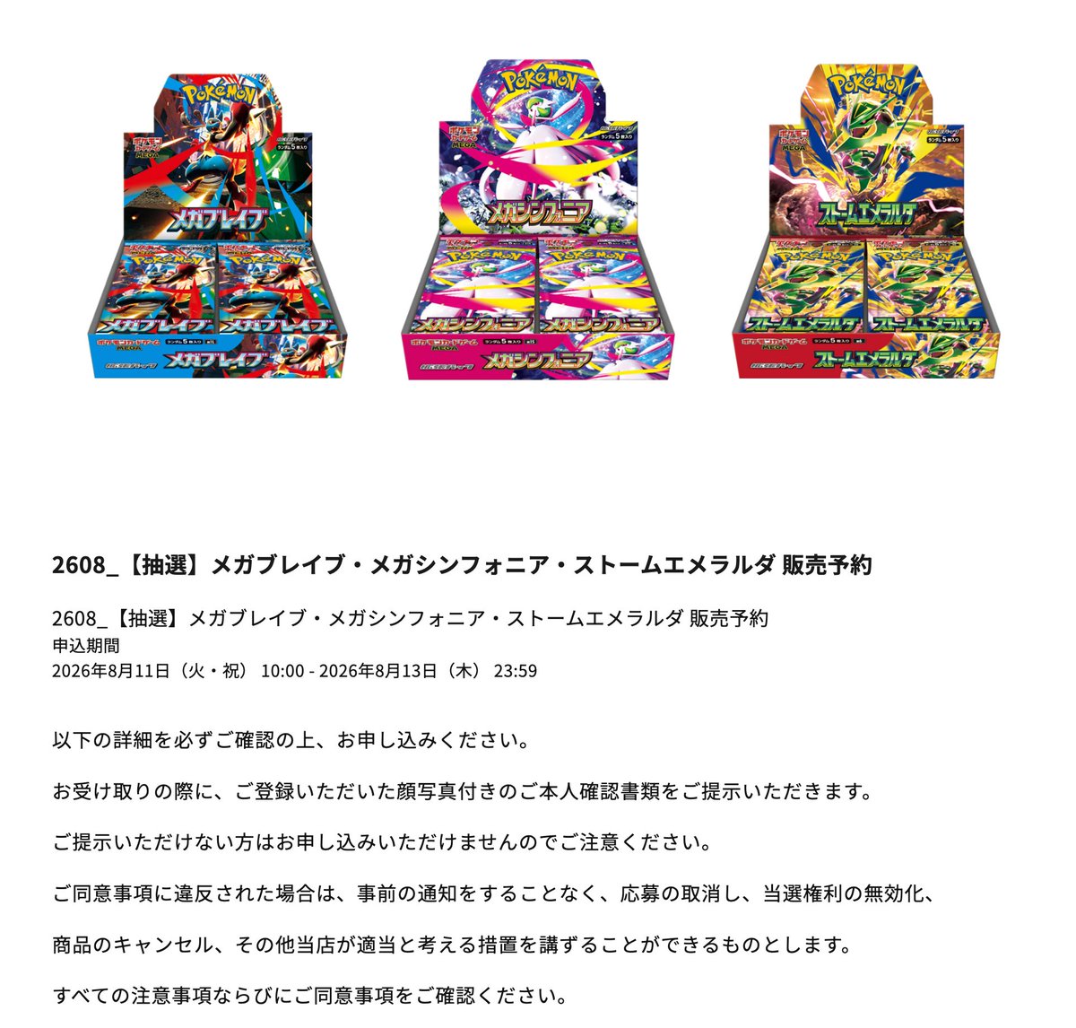 pokecachan's tweet photo. ポケモンカードラウンジ「ストームエメラルダ」  「メガブレイブ」「メガシンフォニア」 抽選開始

📅8月11日(火)10:00～8月13日(木)23:59

応募はこちら
https://t.co/naddAabTC9 https://t.co/qYQ8O87ZwU
