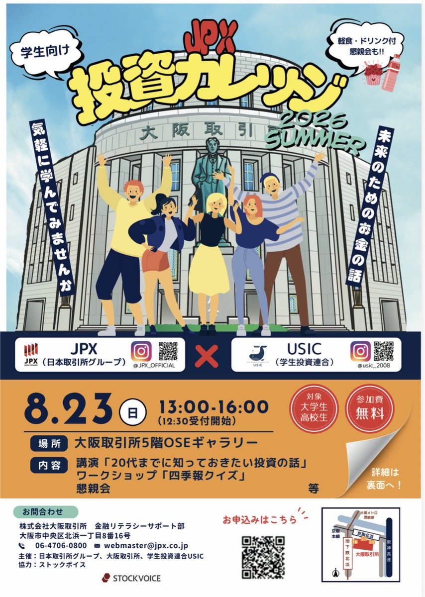 usic_spock's tweet photo. 大阪取引所様との投資イベントご応募お待ち��ております！
徐々に定員が埋まってきています！
将来投資をするかどうかは自分で決めるものですが、金融や経済を学ぶことは、社会を見る視野を広げてくれると思います。
普段なかなか入ることのできない大阪取引所を見学し、第一線で活躍される方のお話を直接聞ける貴重な機会です。
このイベントが、皆さまの未来の選択肢を少しでも広げるきっかけになれば嬉しいです。
皆さまとお会いできることを楽しみにしています！