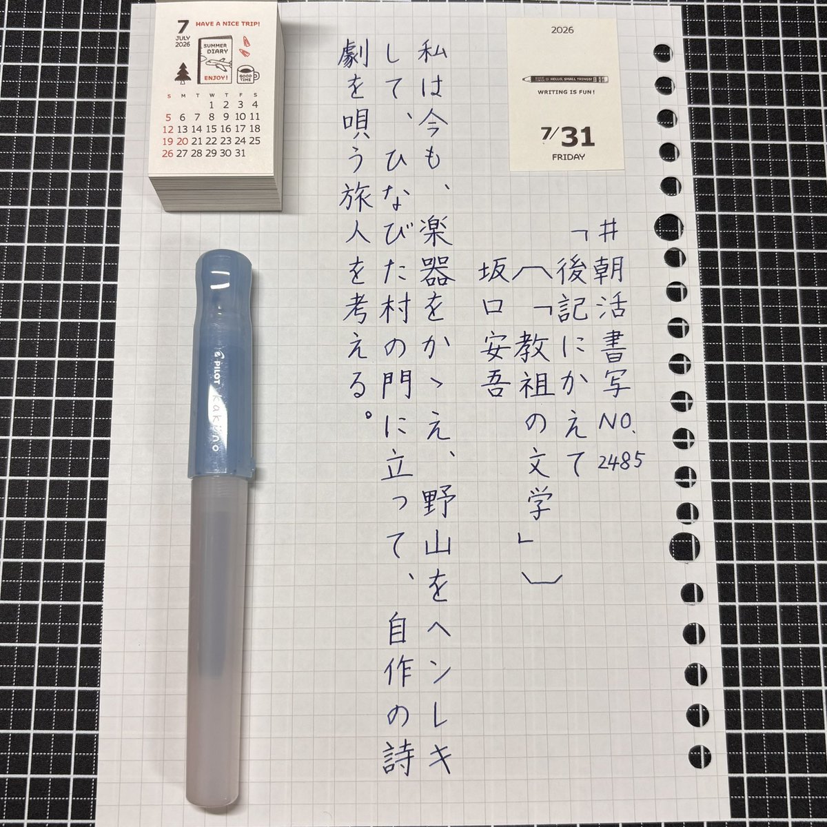 0601_niko's tweet photo. 『後記にかえて〔『教祖の文学』〕』坂口安吾
#朝活書写 No.2485
#朝活書写_2485
2026.07.31

お題ありがとうございます。 https://t.co/3MjU3ZG6Uj