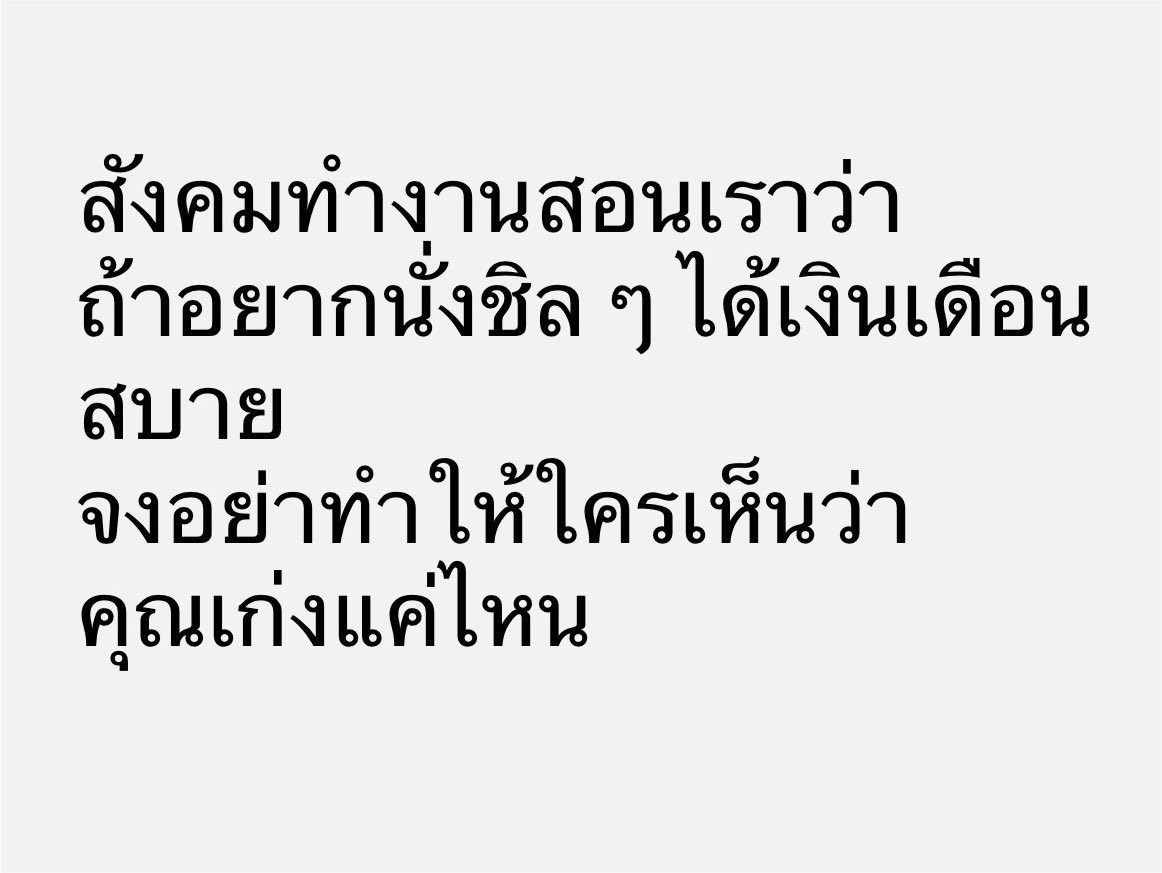 volleyppk's tweet photo. ทำงานดี = ได้งานเพิ่ม
ทำอะไรไม่เป็น = ได้เวลานั่งชิล

สรุปแล้วในสังคมทำงาน ความสามารถคือโทษทัณฑ์ของตัวเอง https://t.co/r2cHRl1aGT