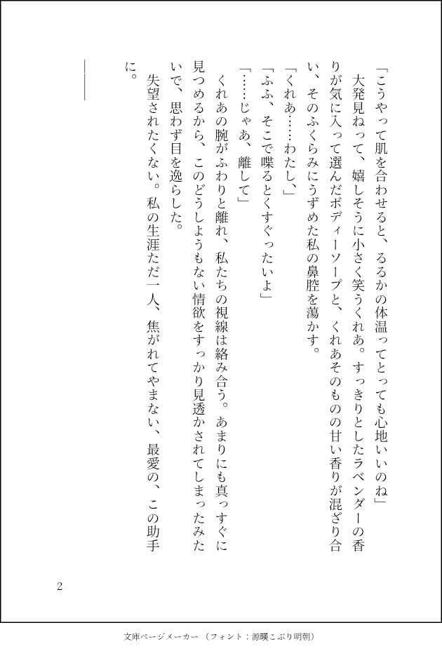 honma_nmn's tweet photo. るるくれるる百合小説をリレー形式でサエキさん（@saeki_18 ）と書きました。サ→ほ→サ→ほ→サ→ほ→サの順です。🩵を押し倒す🩶のお話ですが、微ｴｯなのでお気をつけください（1/3） https://t.co/CKIV9muLCL