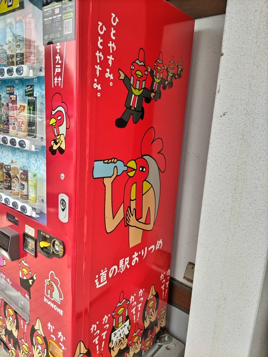 act883r's tweet photo. 貼れてなかった写真〜📸
道の駅おりつめ オドデ館のオブチキ自販機

看板もそうだけど、歓迎してくれている感じがとても良かったデス！（お茶買いましたよ笑） https://t.co/PDRUdb9Xe1