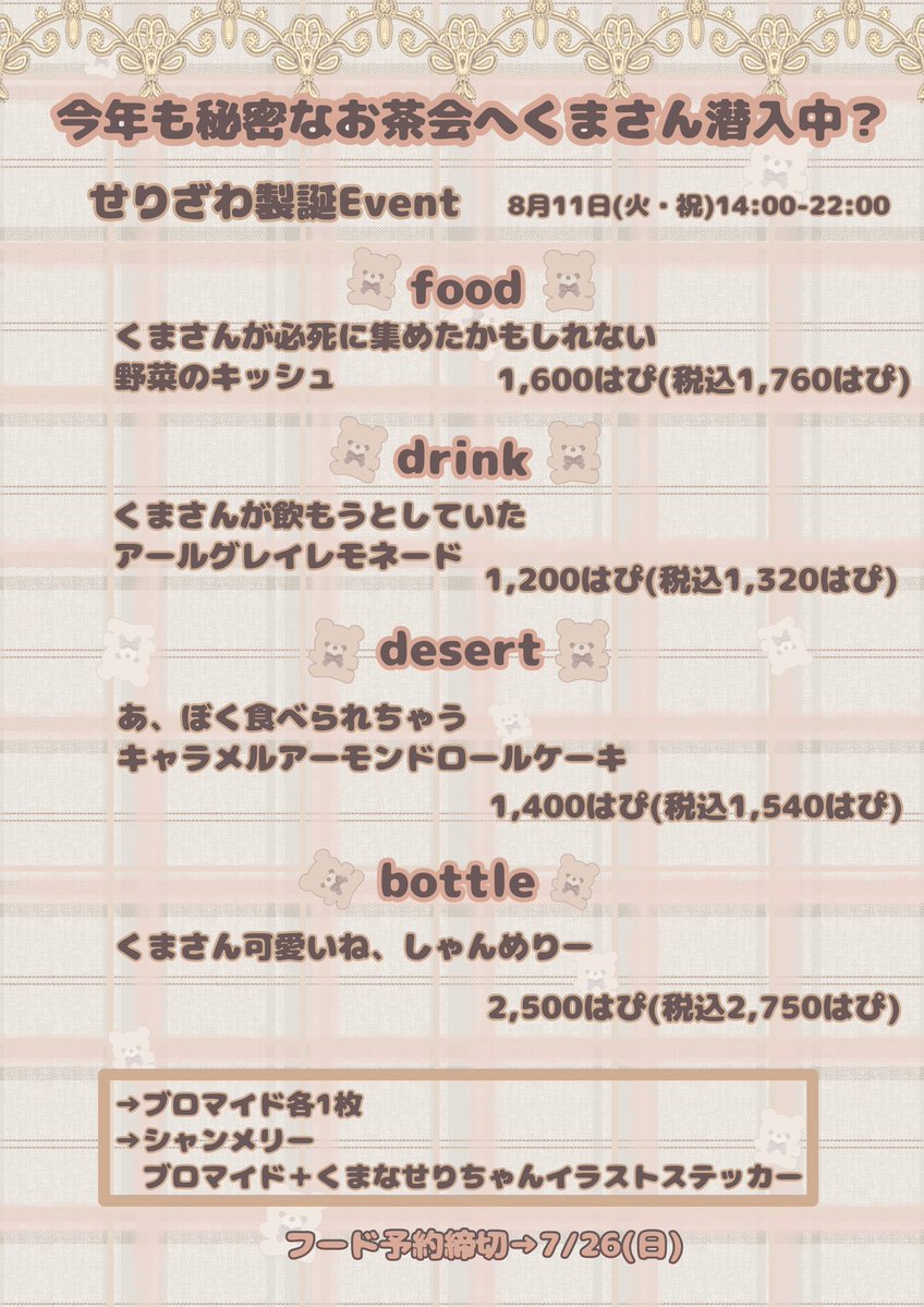 HappyColorDoll's tweet photo. 🎀本日のお茶会🎀 14:00~22:00

せりざわ製誕Event🎂🤎

🤎せりざわ
🩷ゆの(14~18)
💜しゃる(14~18)
❤️ろんど(14~18)
💙しあ(18~22)
🩵あぴ(18~22)
🩷てぃあ(18~22)

オーナー様のお茶会のご参加を
お待ちしております💓

21:00以降ご来店状況により
早めに閉店させて頂く場合がございます💭

#はぴど https://t.co/Hi6O7oGUCH