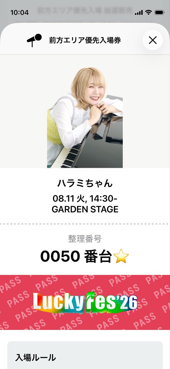 ysato_'s tweet photo. @harami_piano 前方エリア券が虚しい😢　また来年よろしく🎵 https://t.co/PxUw23o5Ft